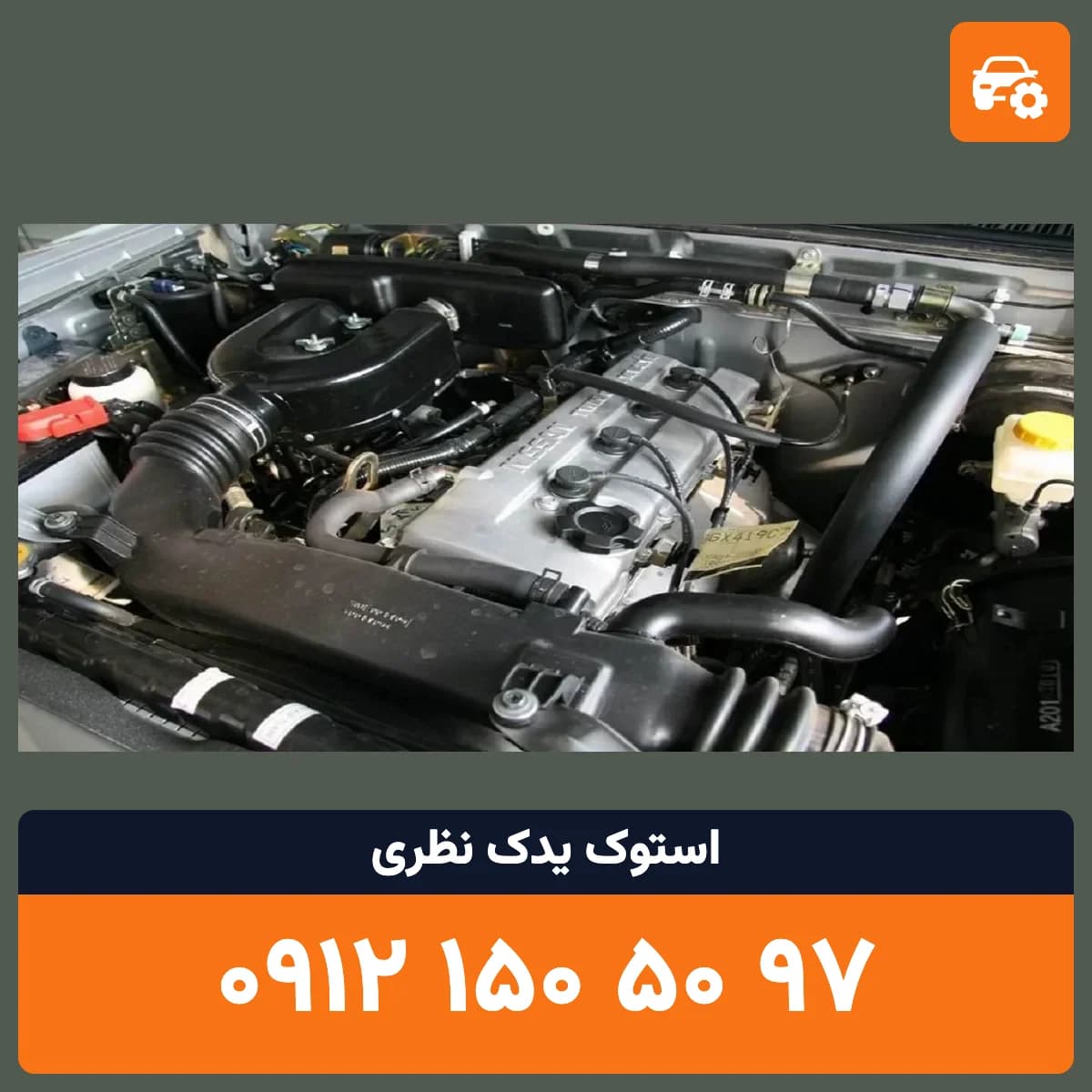 موتور رونیز استوک