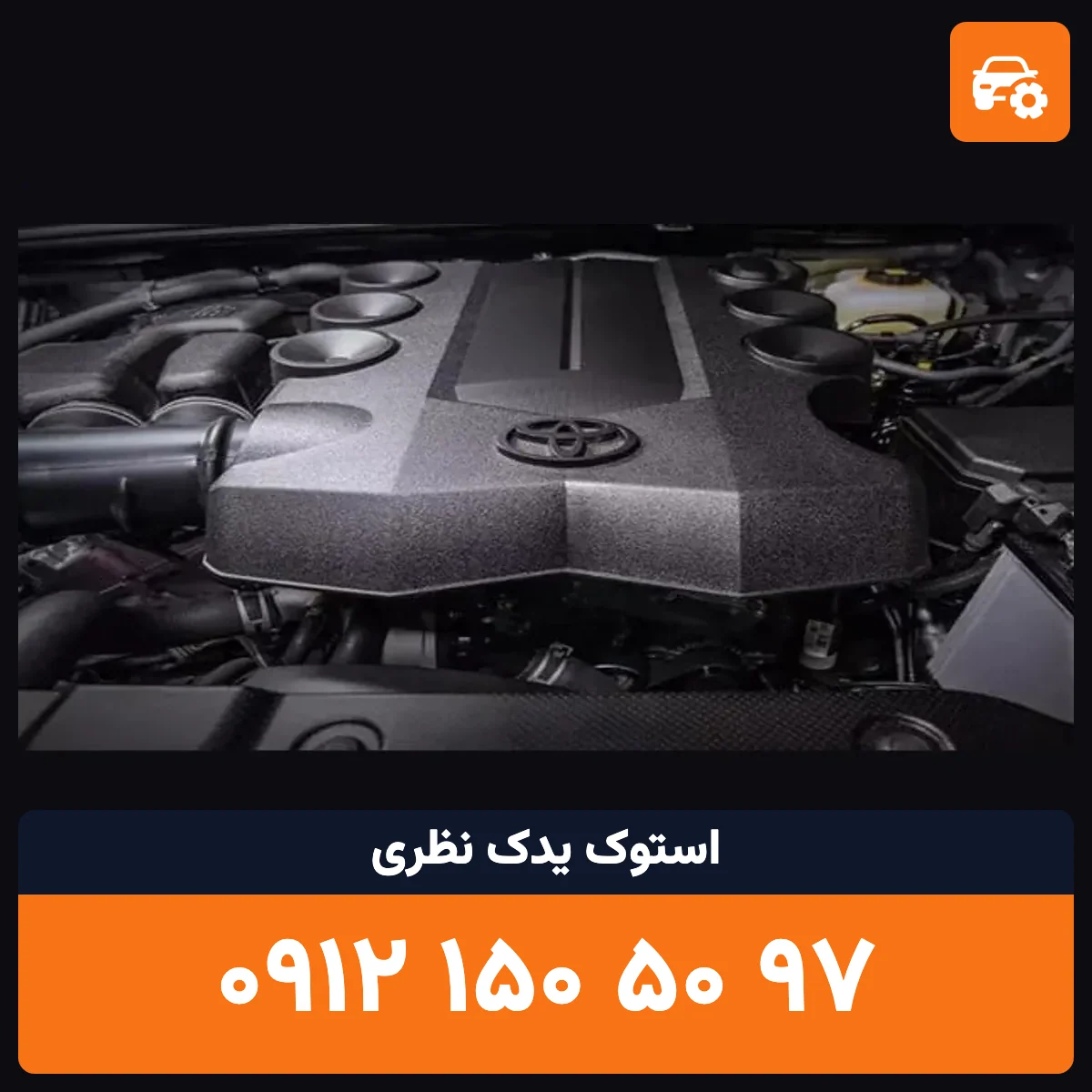 موتور تویوتا پرادو استوک