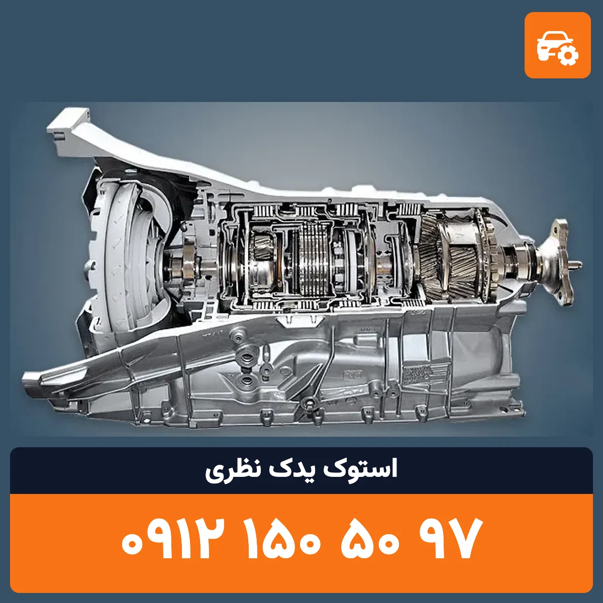 گیربکس BMW 6HP19 استوک