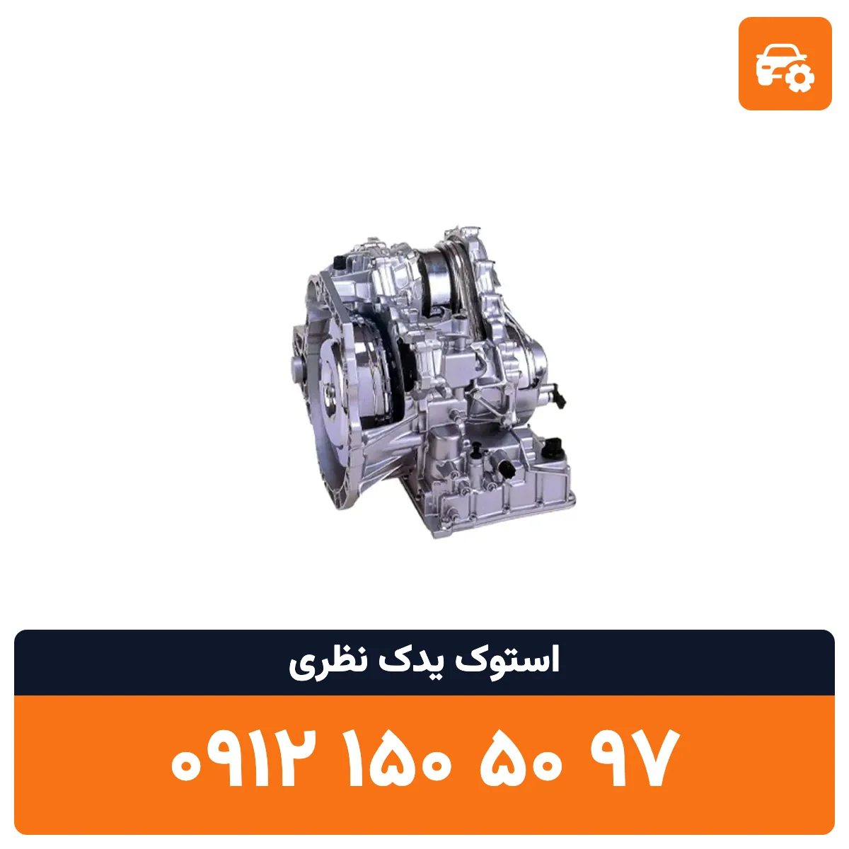 گیربکس جک J4 استوک