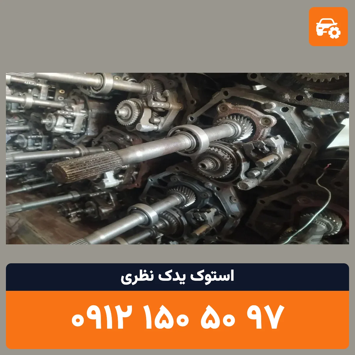گیربکس وینگل استوک