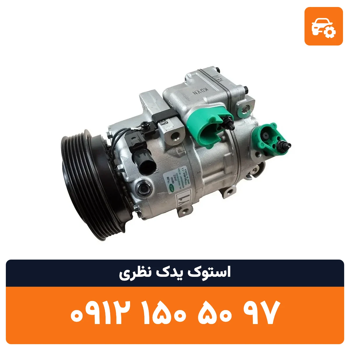 کمپرسور کولر آزرا استوک