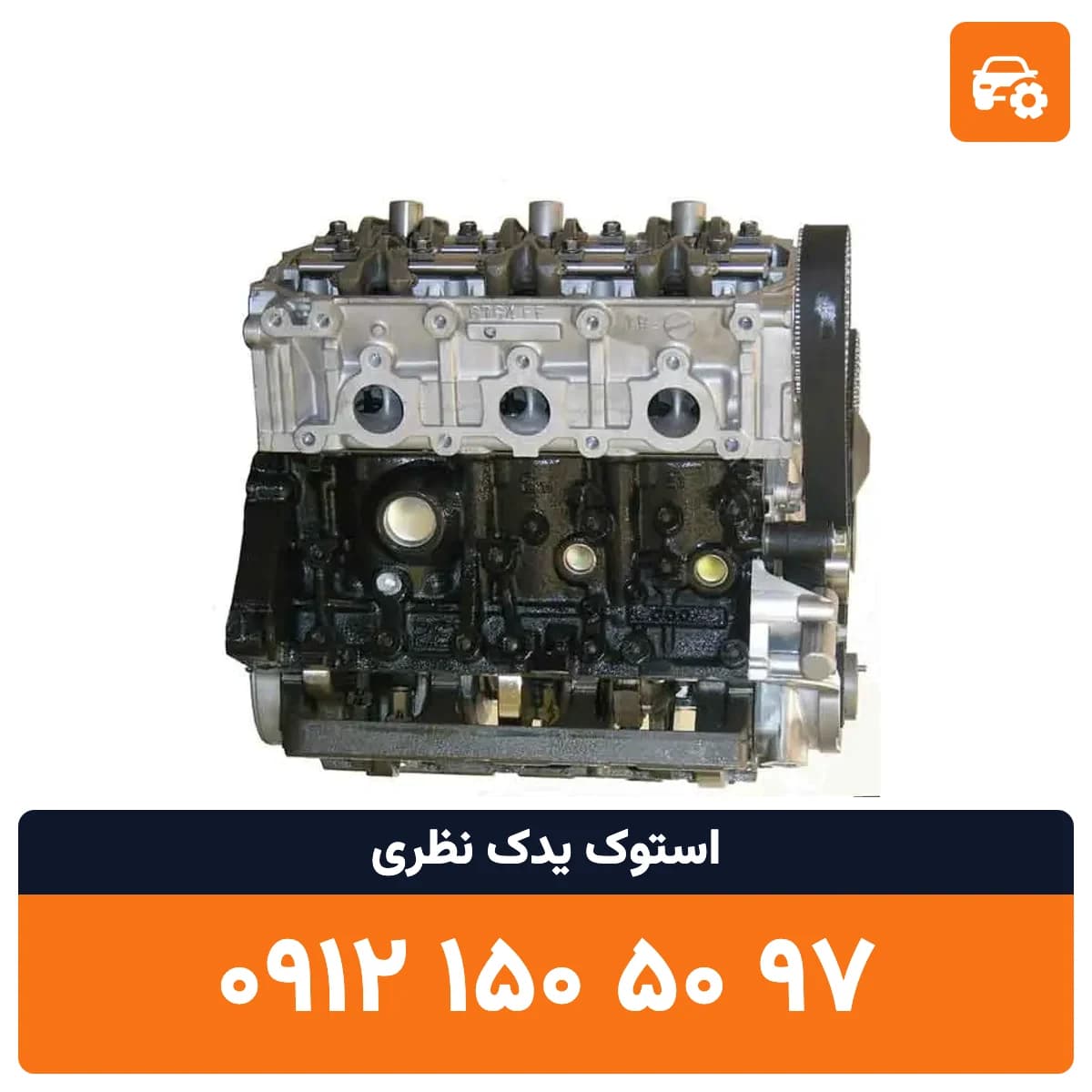 سرسیلندر آزرا استوک