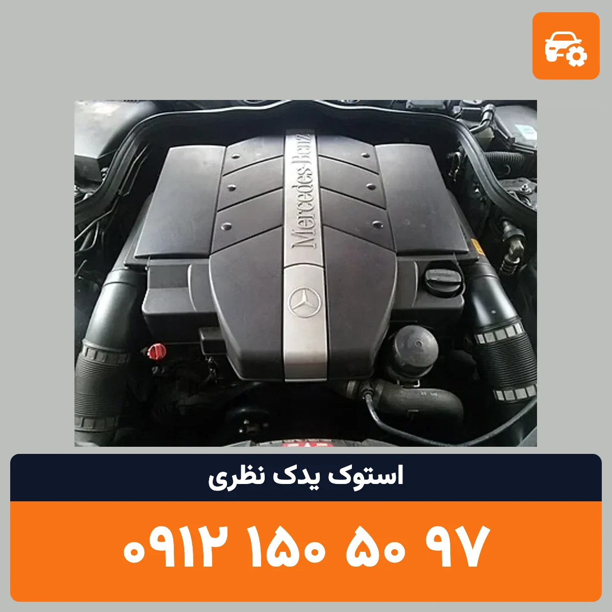 موتور بنز 112 استوک