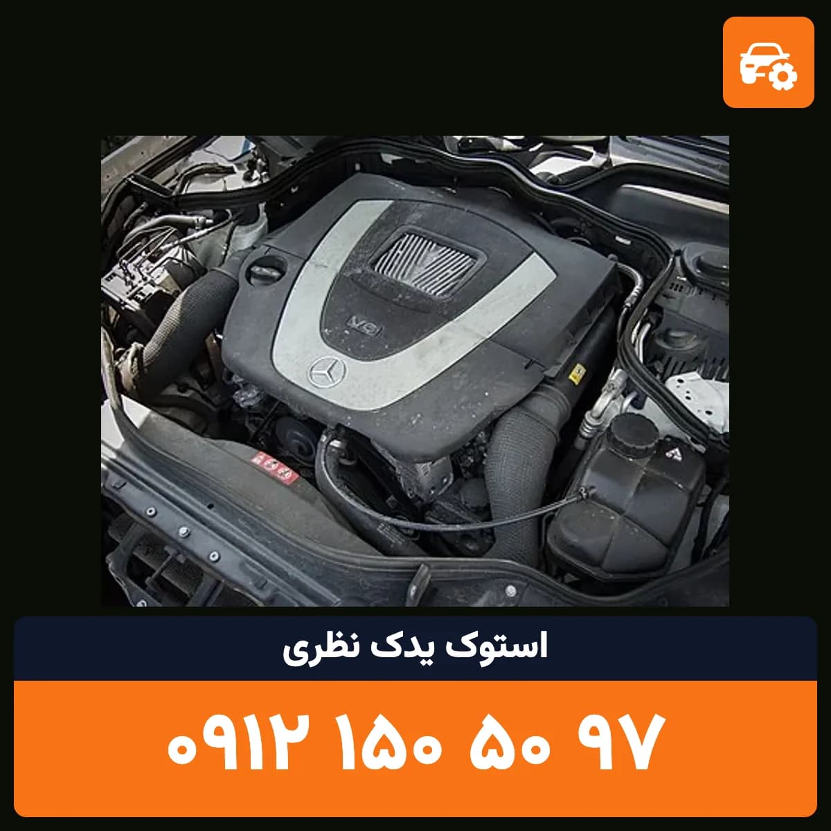 موتور بنز 272 استوک