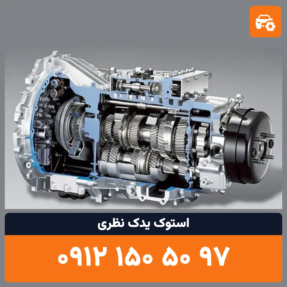 گیربکس بنز C350 استوک