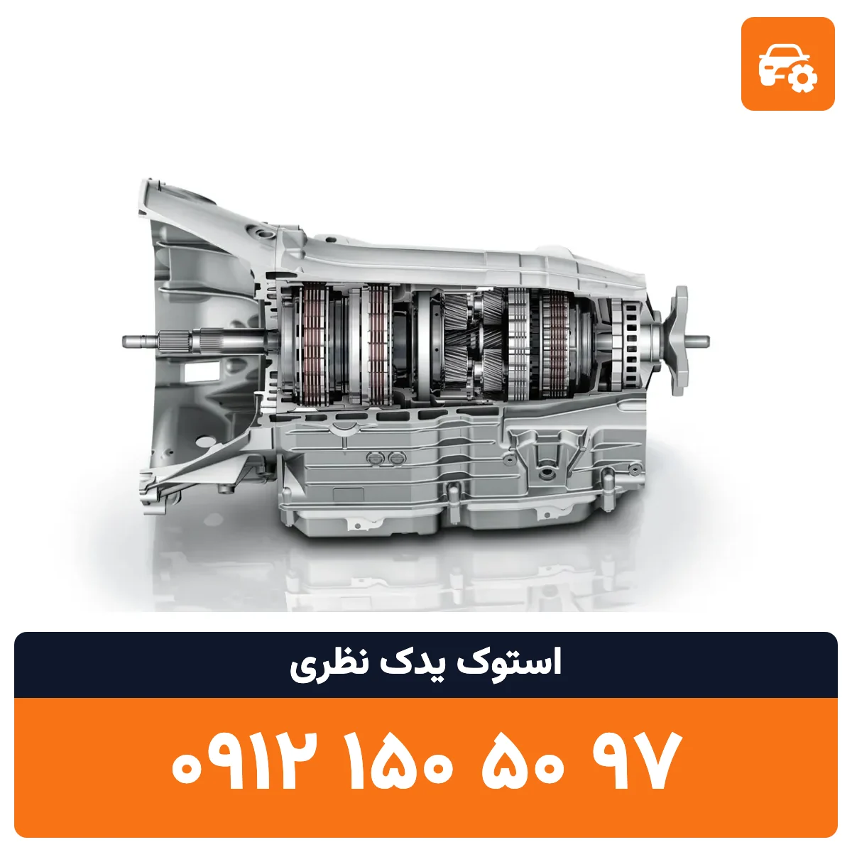 گیربکس بنز E200 استوک