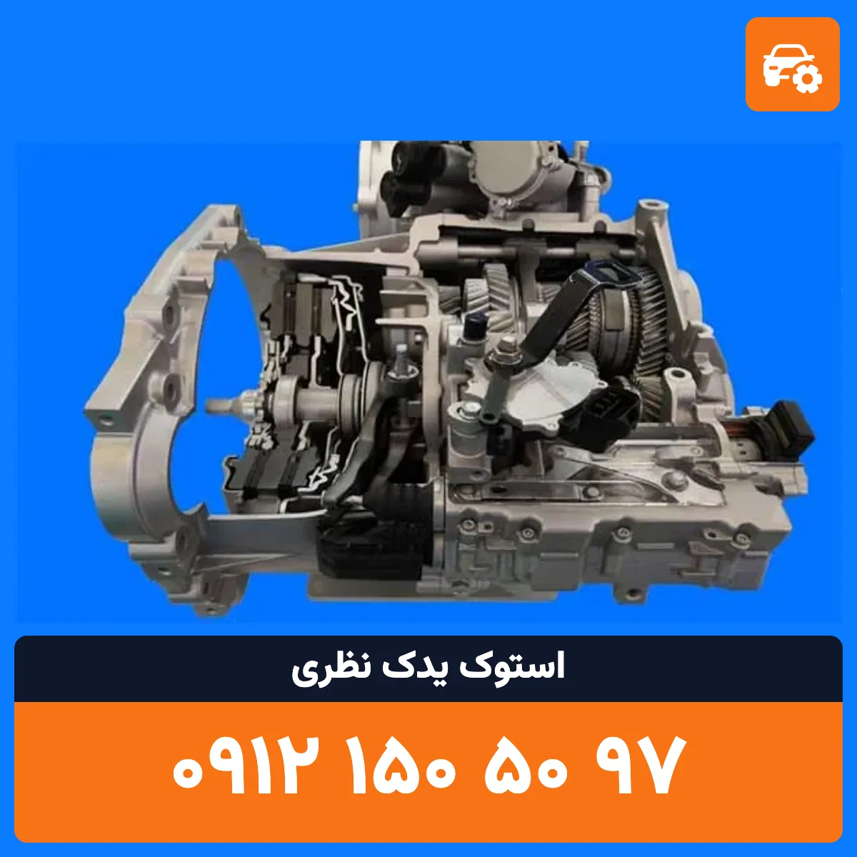 گیربکس بنز E250 استوک