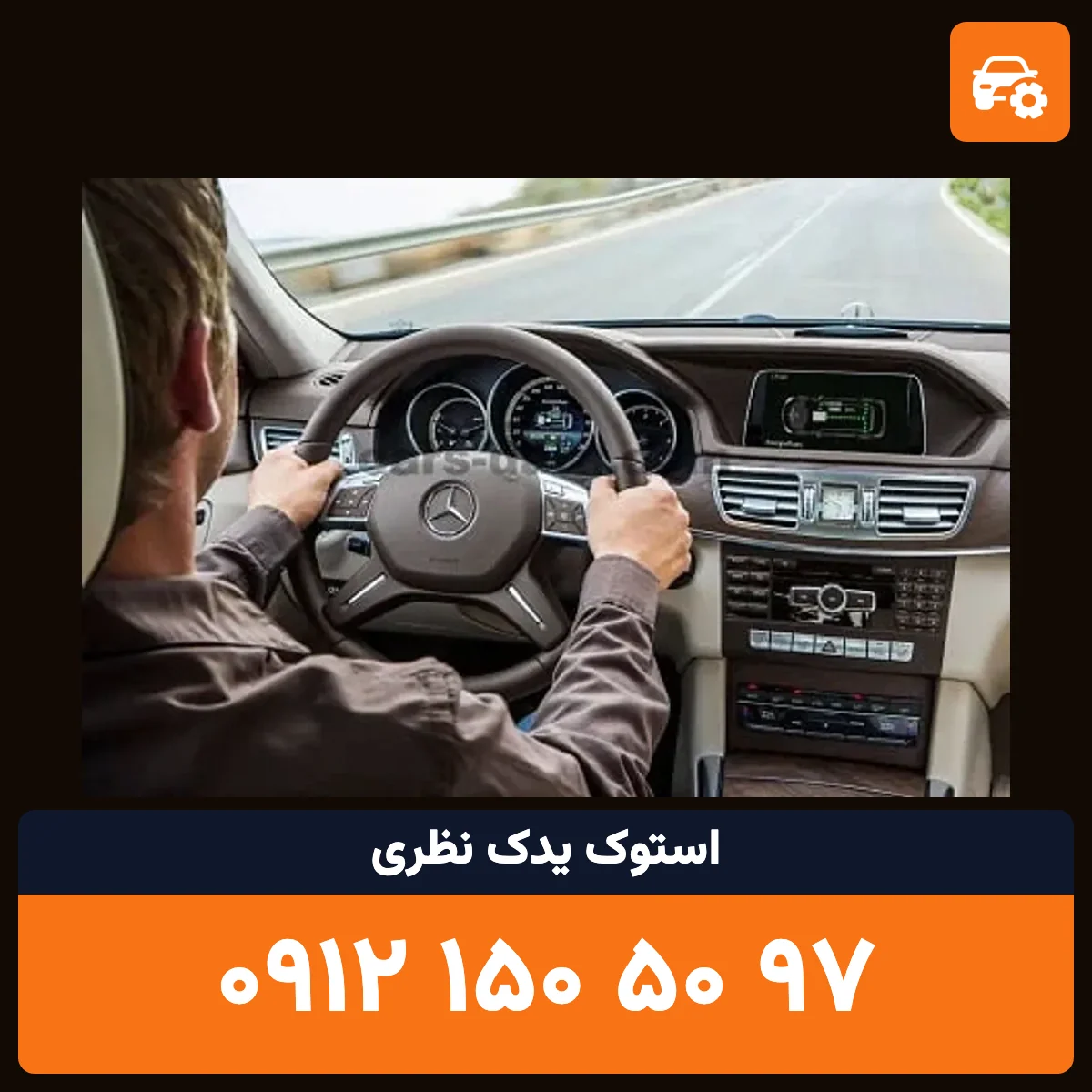 گیربکس بنز E350 استوک