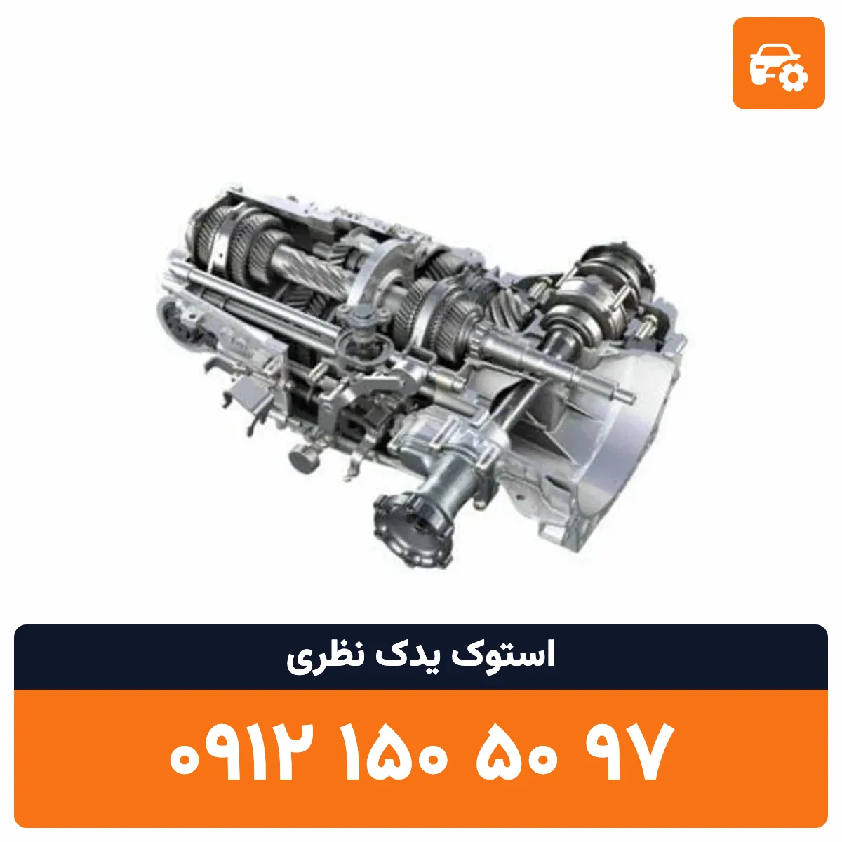 گیربکس BMW 320 استوک