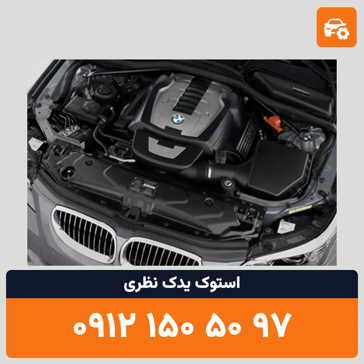گیربکس BMW 530 استوک