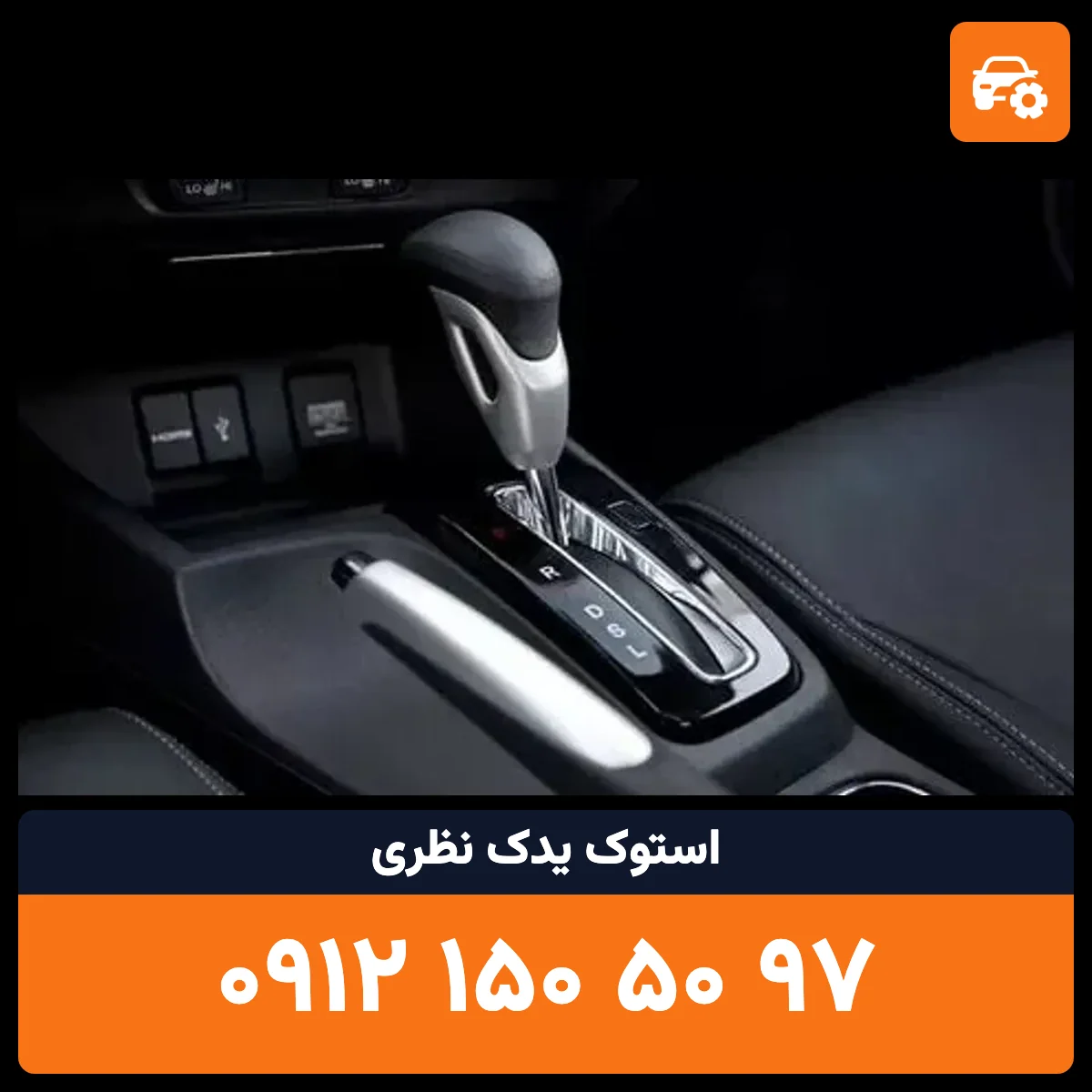 گیربکس توسان استوک