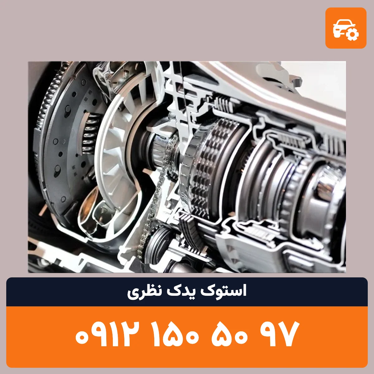 گیربکس کادنزا استوک