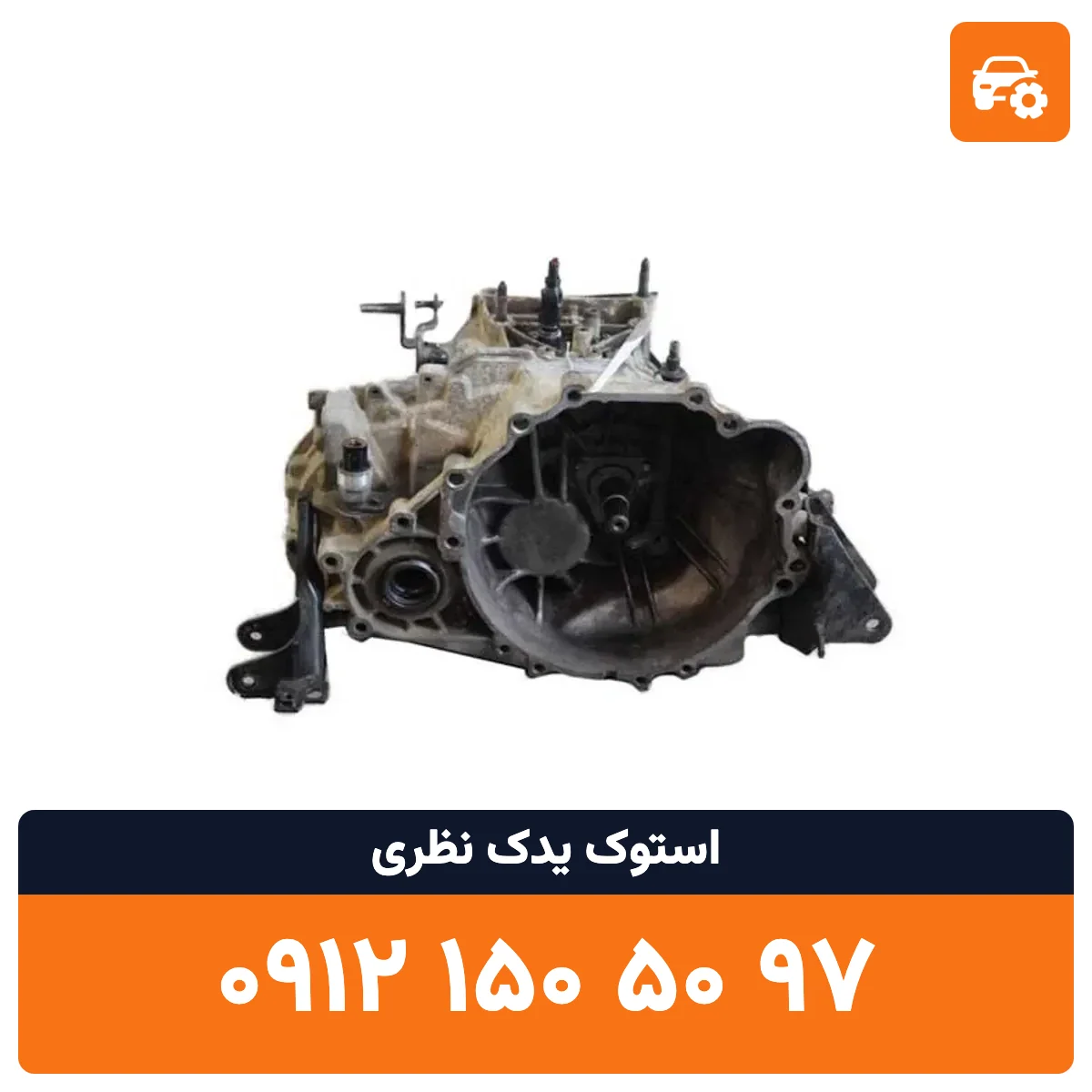 گیربکس سراتو استوک