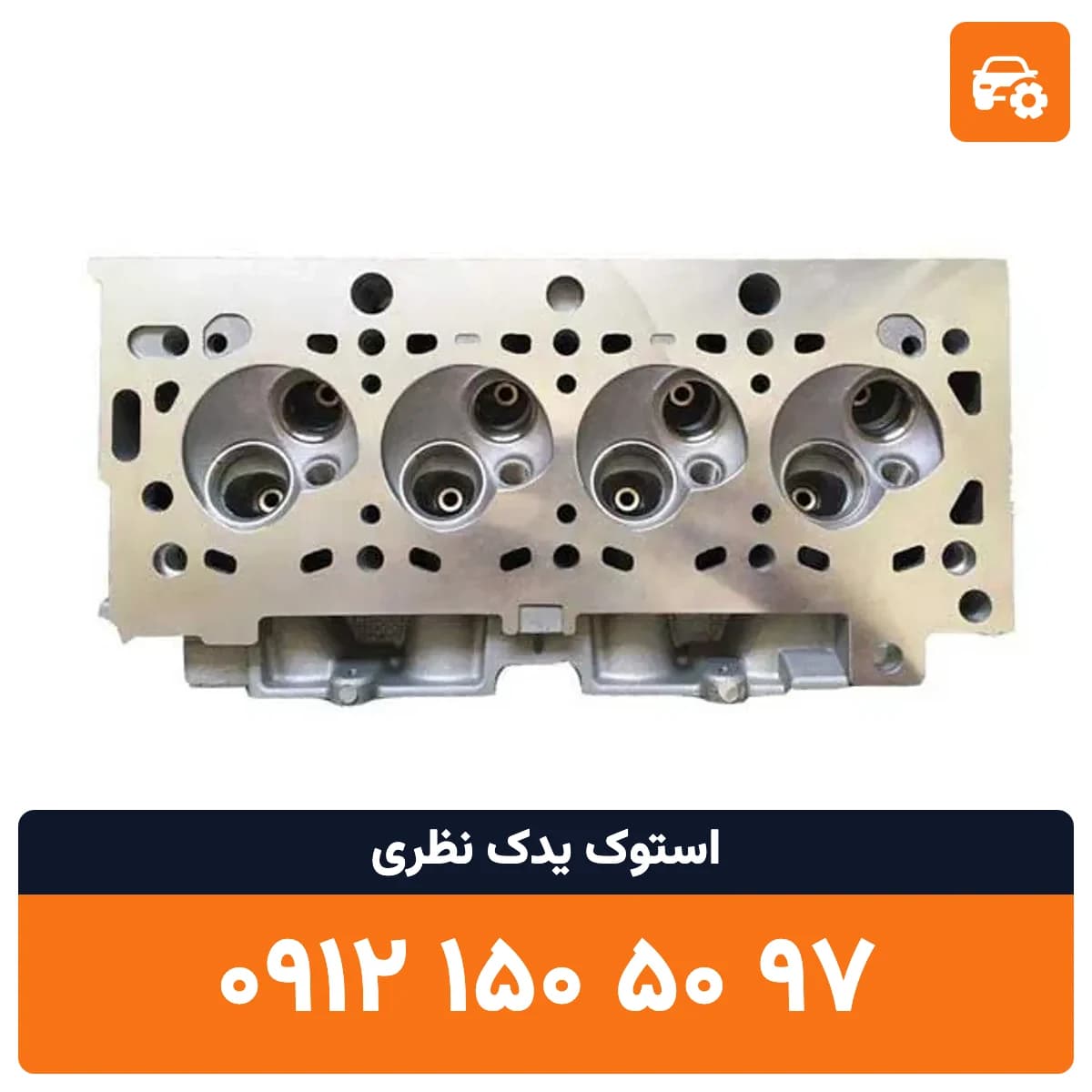 سرسیلندر پژو 206 استوک