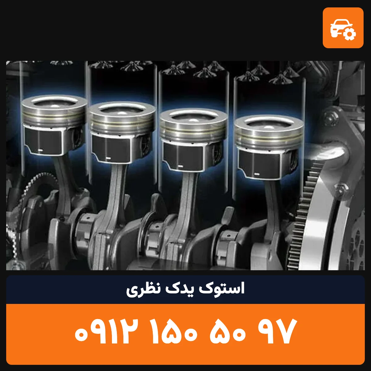 موتور کوپه FX استوک