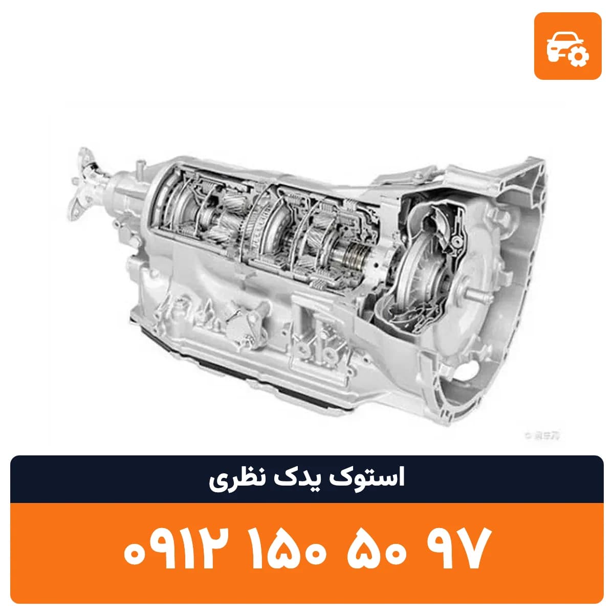 گیربکس لکسوس RX 350 استوک