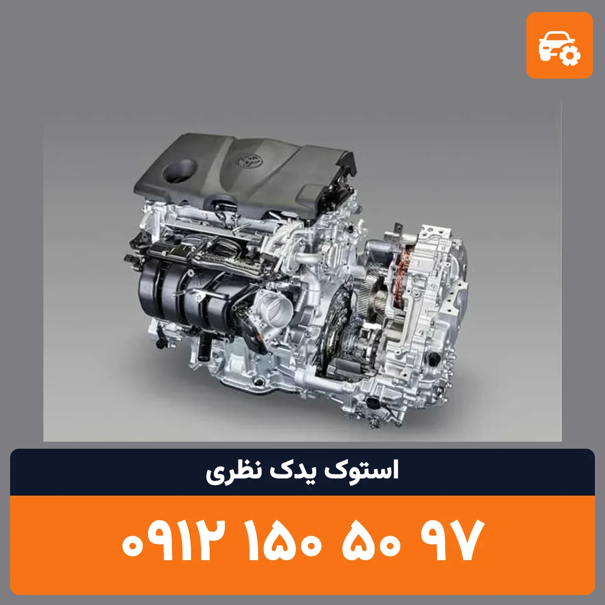 گیربکس جیلی استوک
