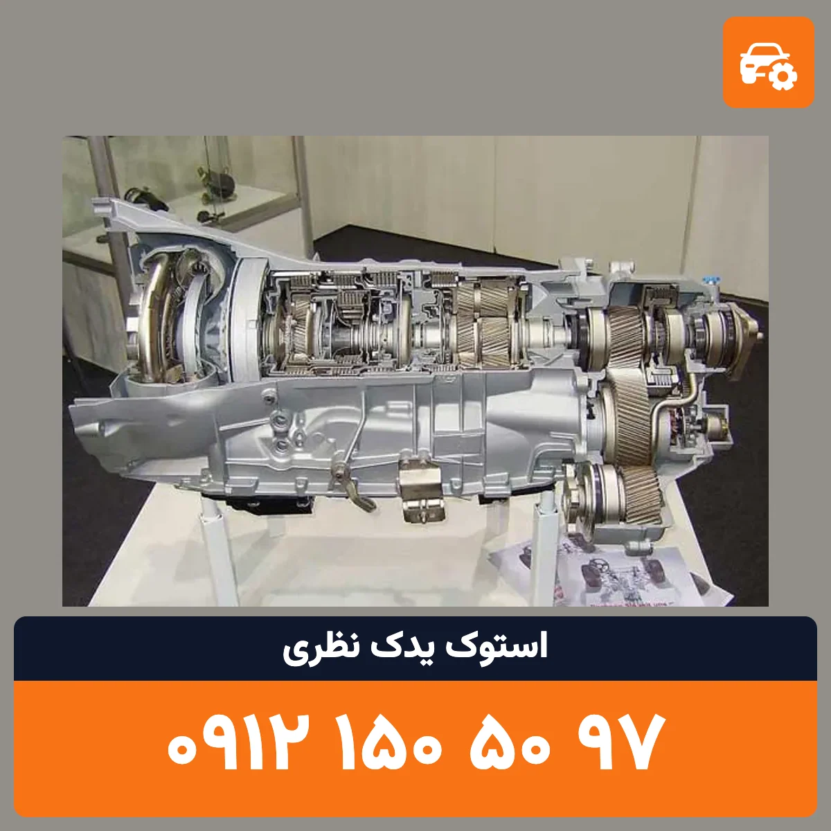 گیربکس H30 کراس استوک