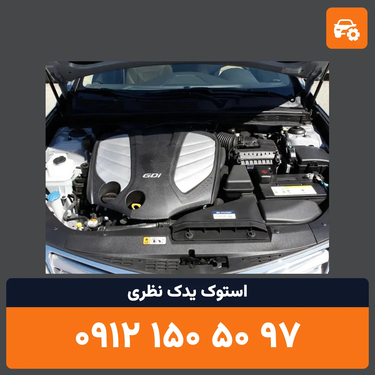 موتور گرنجور هیوندای استوک