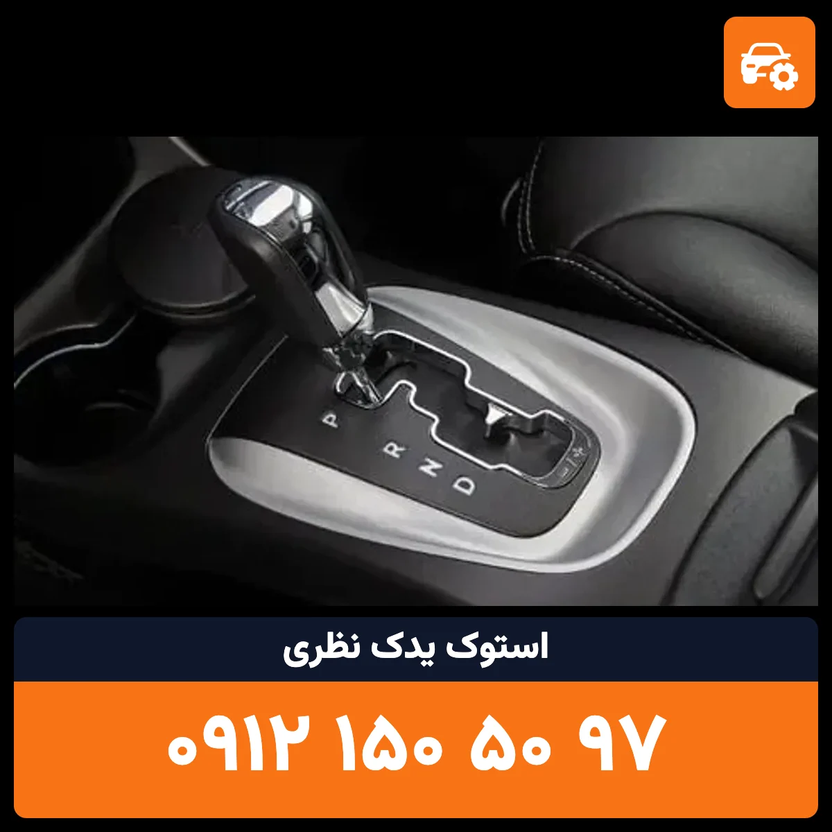 گیربکس i30 استوک