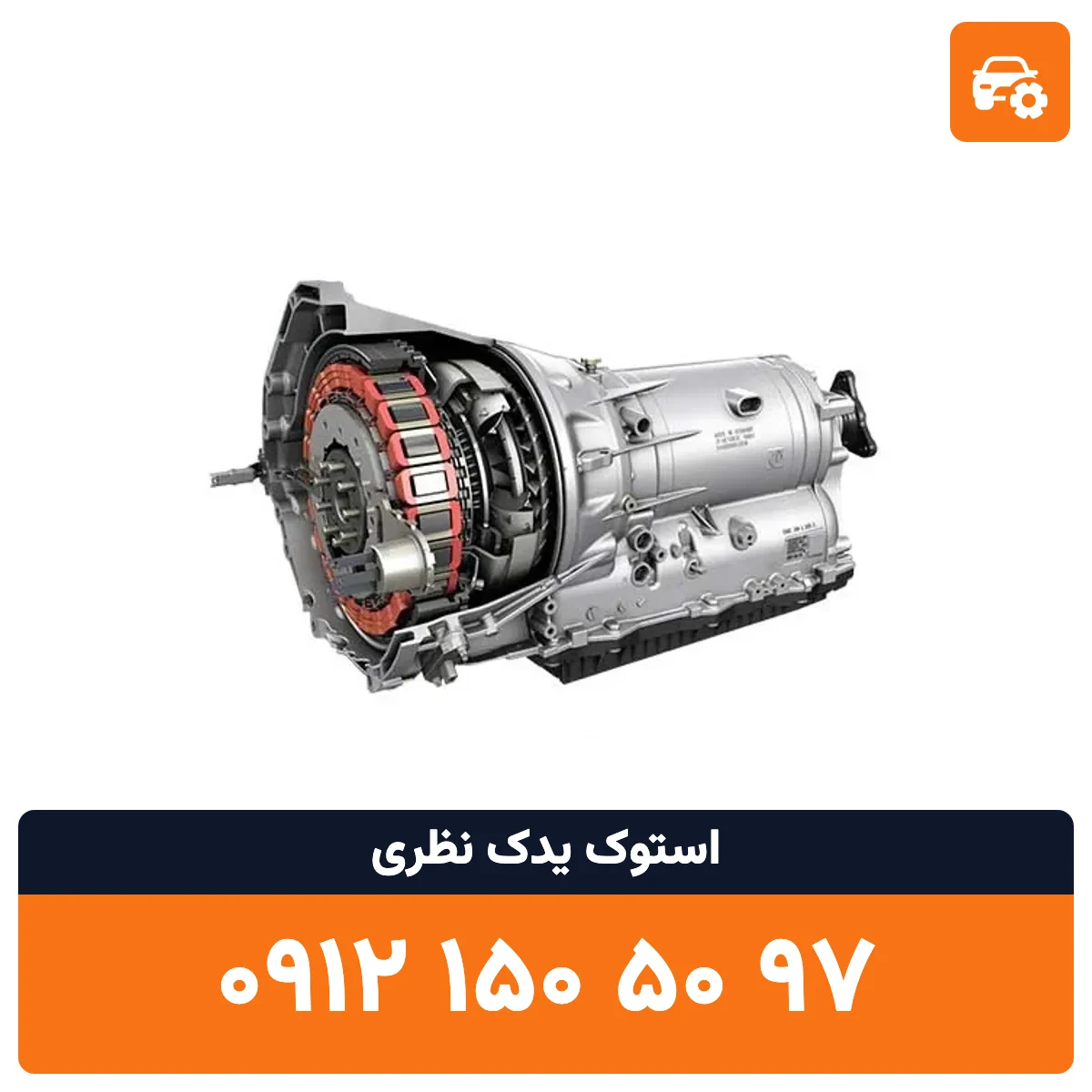 گیربکس کیزاشی استوک