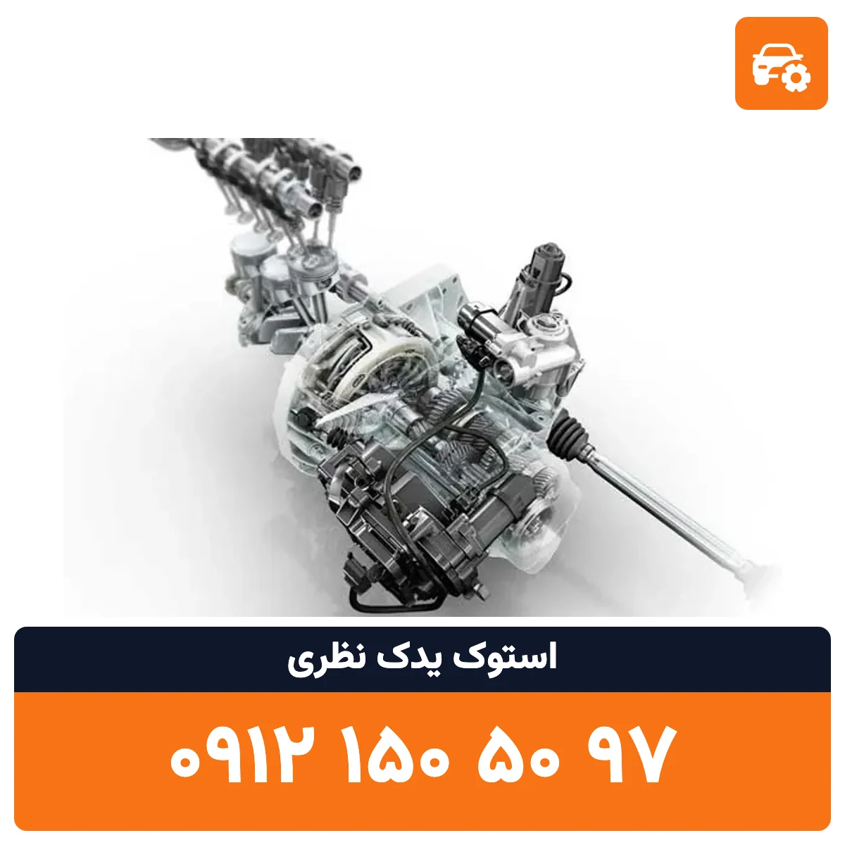 گیربکس ال 90 استوک