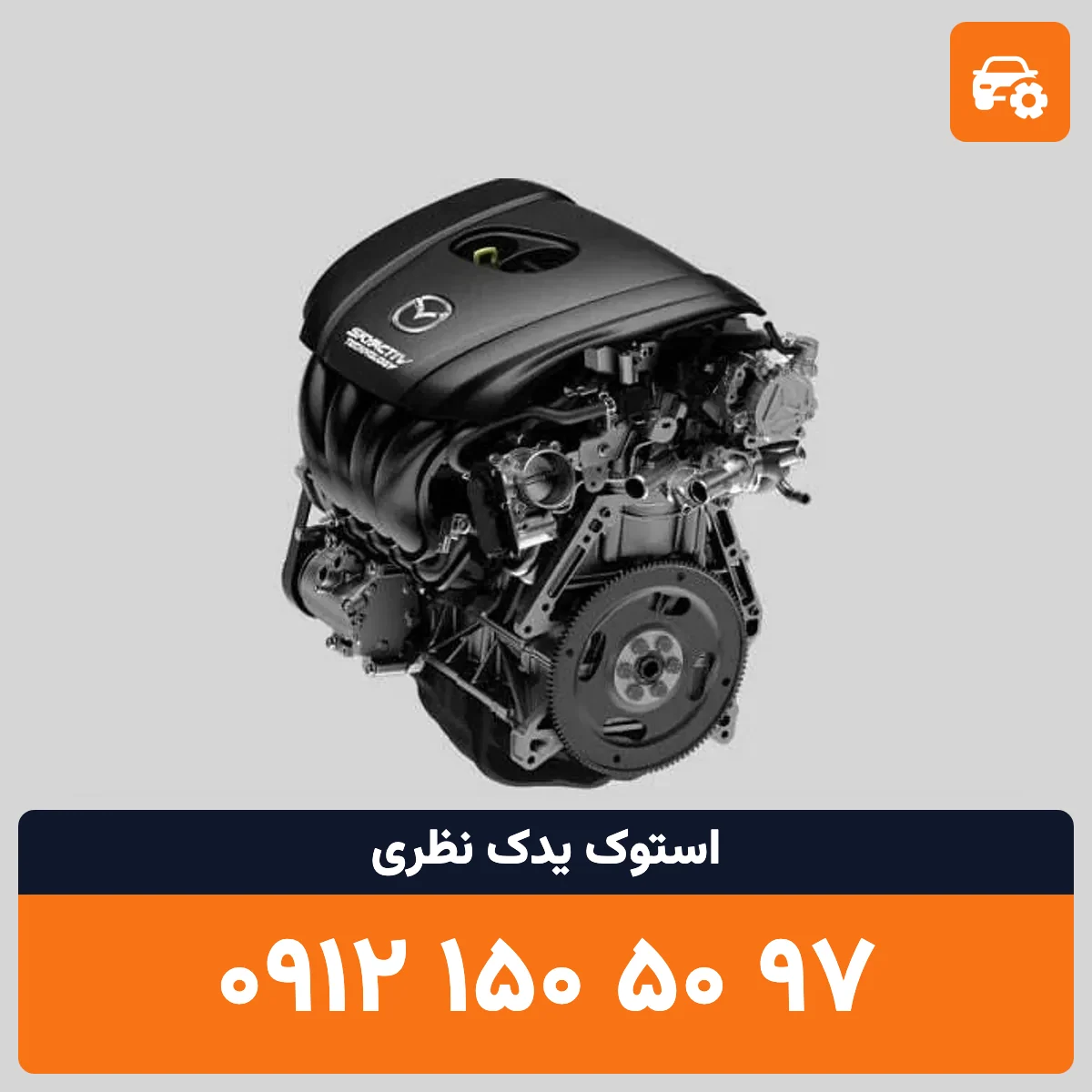 موتور مزدا 3 استوک