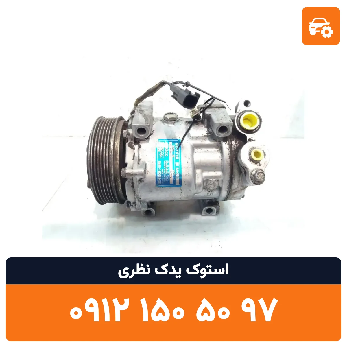 کمپرسور کولر مزدا 323 استوک