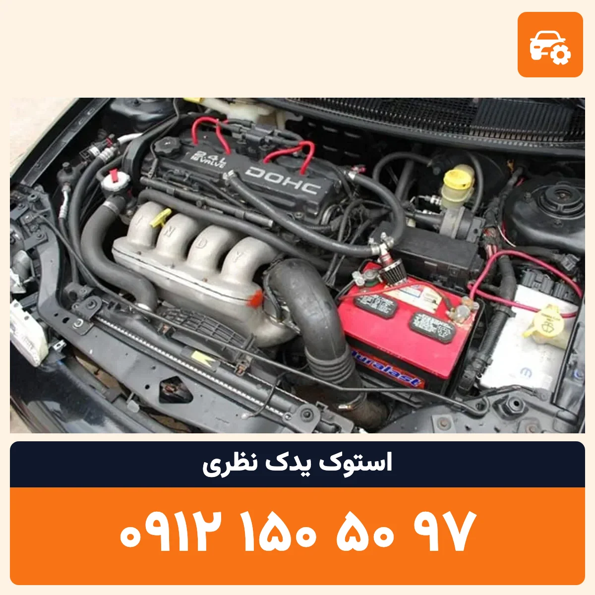 موتور مزدا 323 استوک