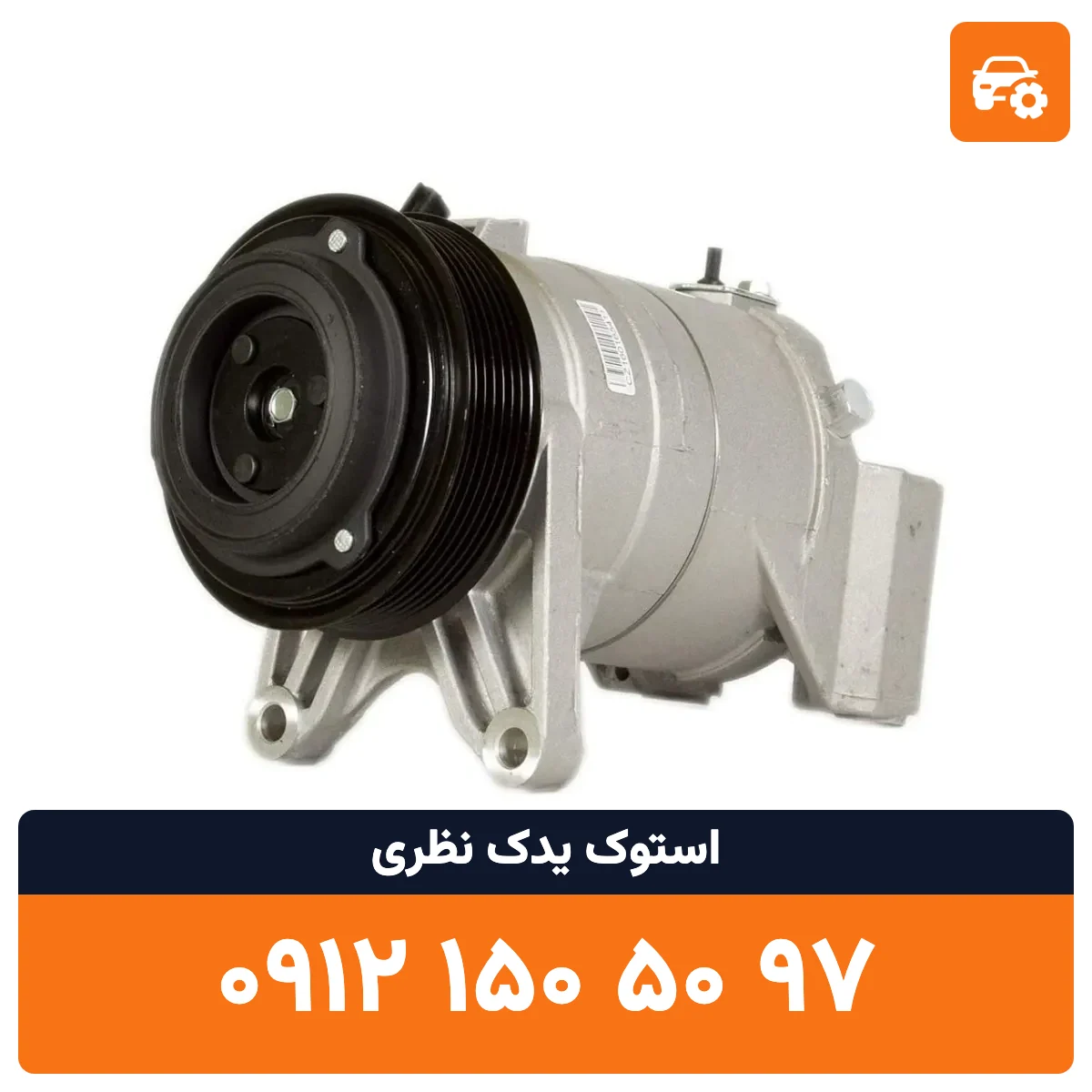 کمپرسور کولر مورانو استوک