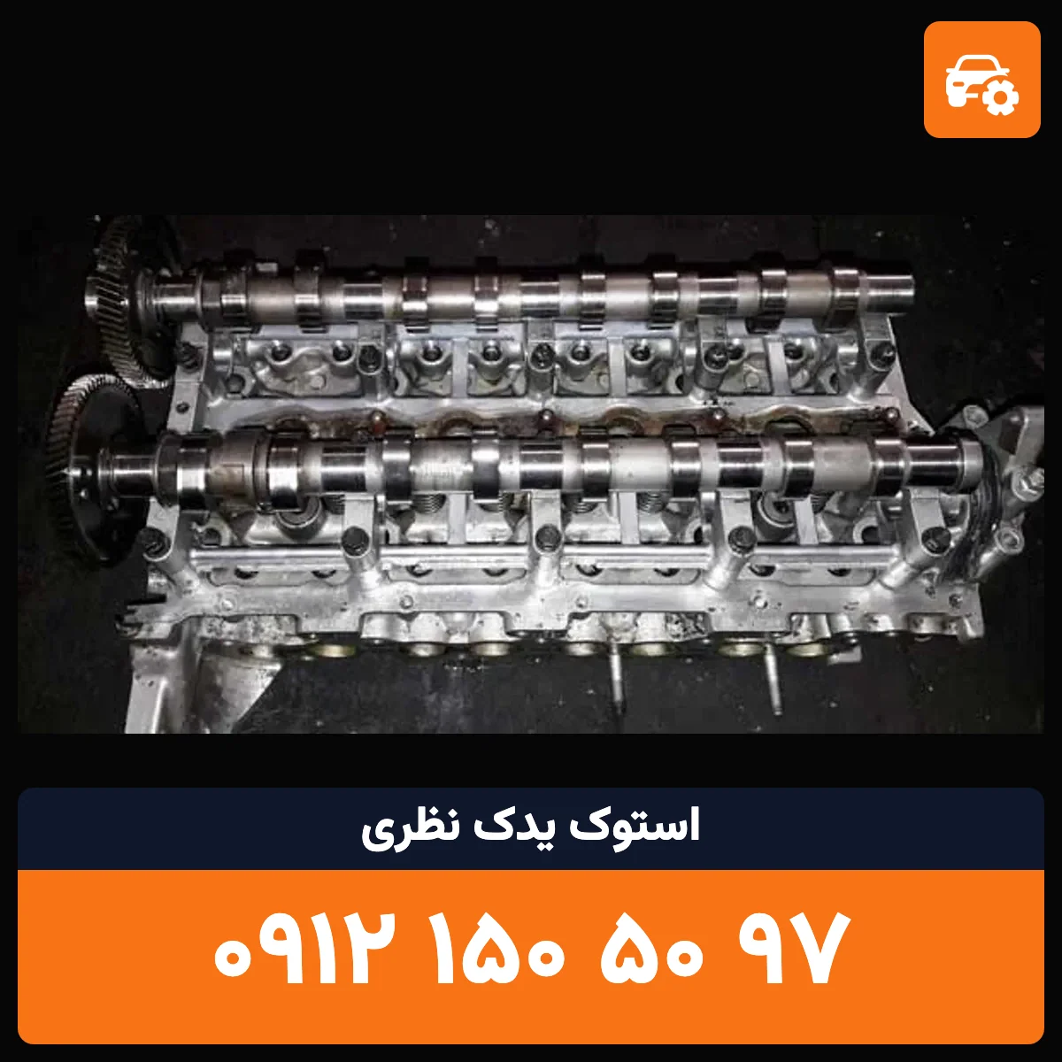 سرسیلندر سانتافه استوک
