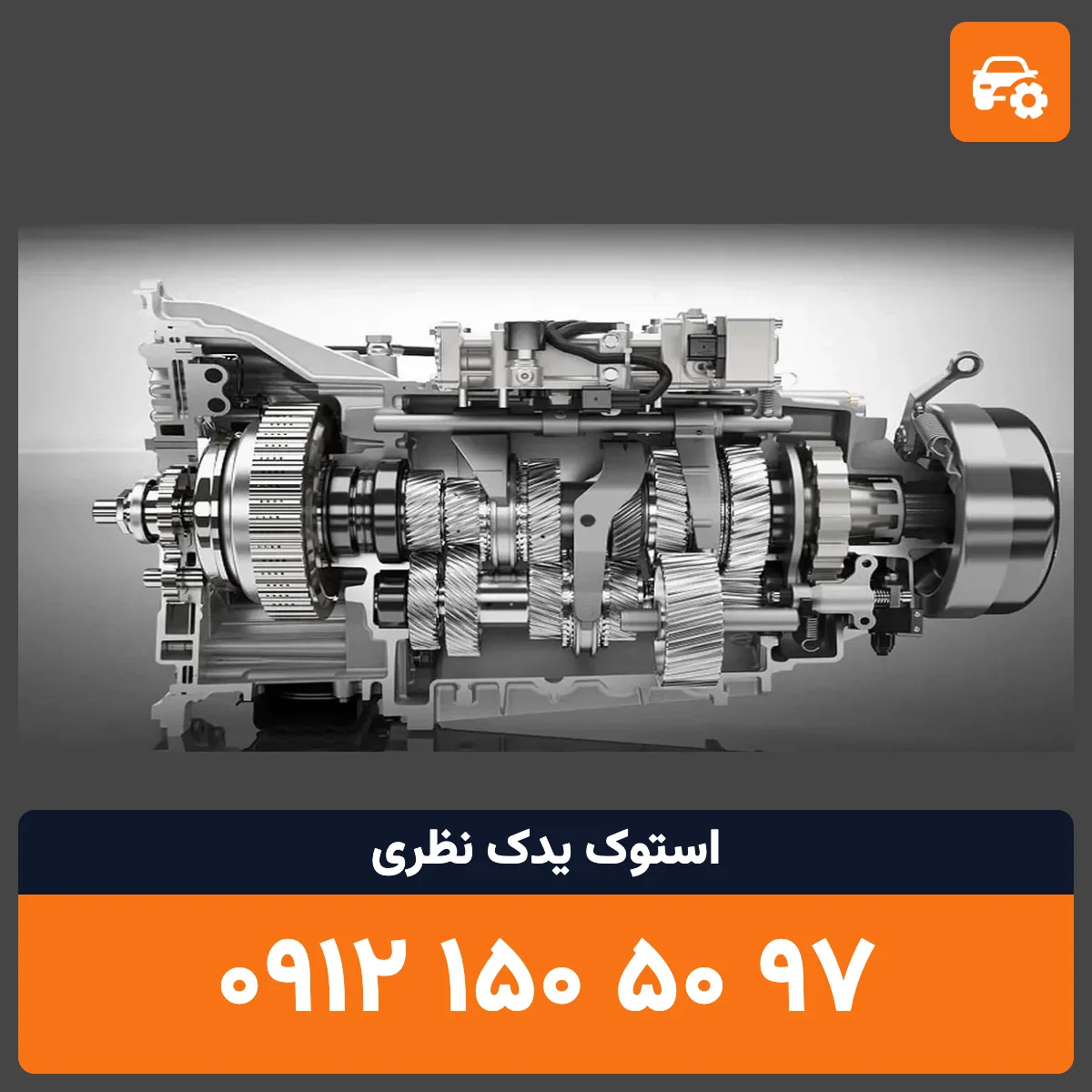 گیربکس کوییک اتومات استوک