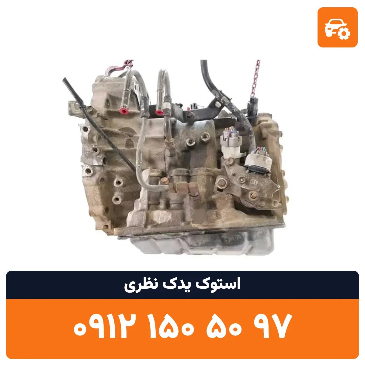 گیربکس راوفور استوک