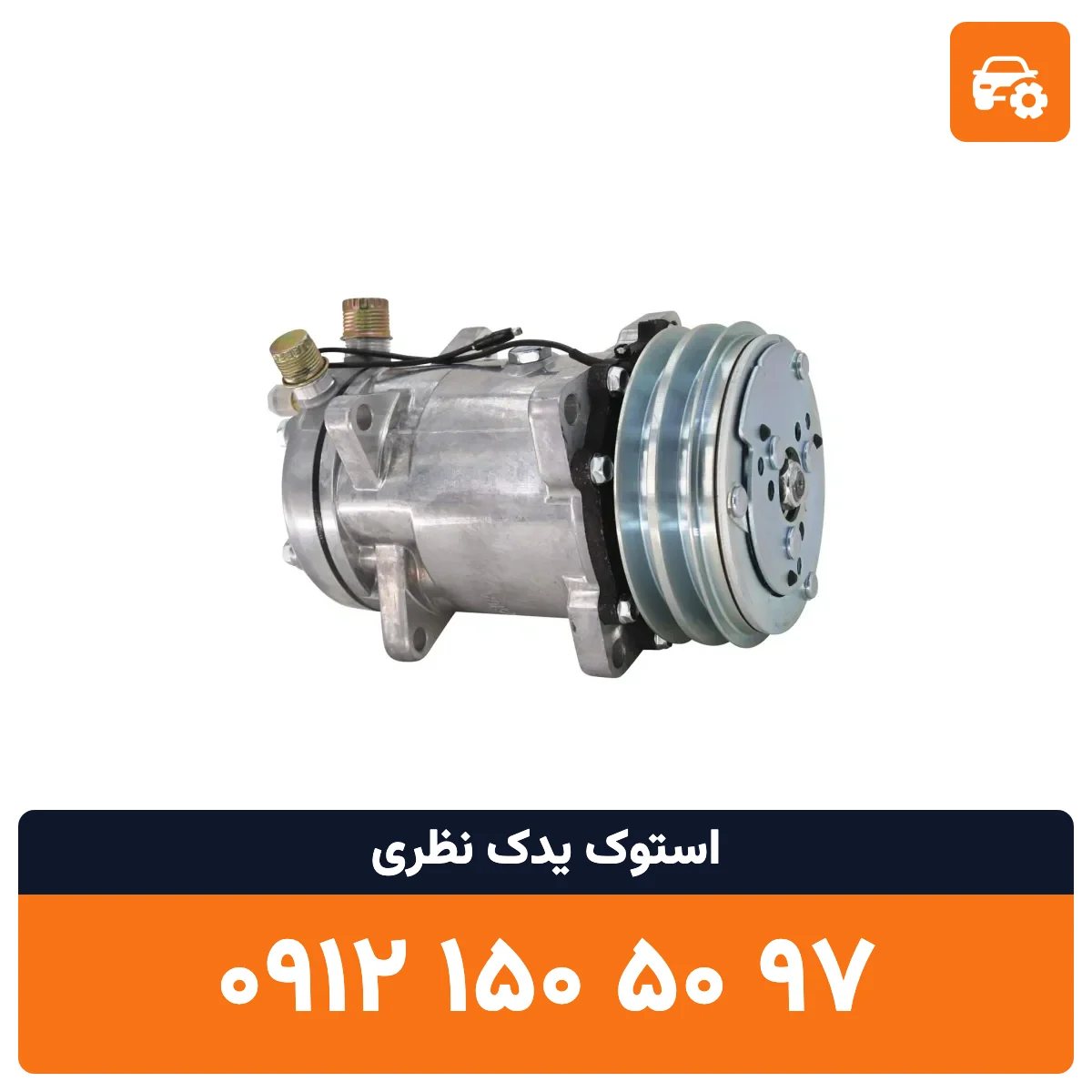 کمپرسور کولر سانتافه استوک