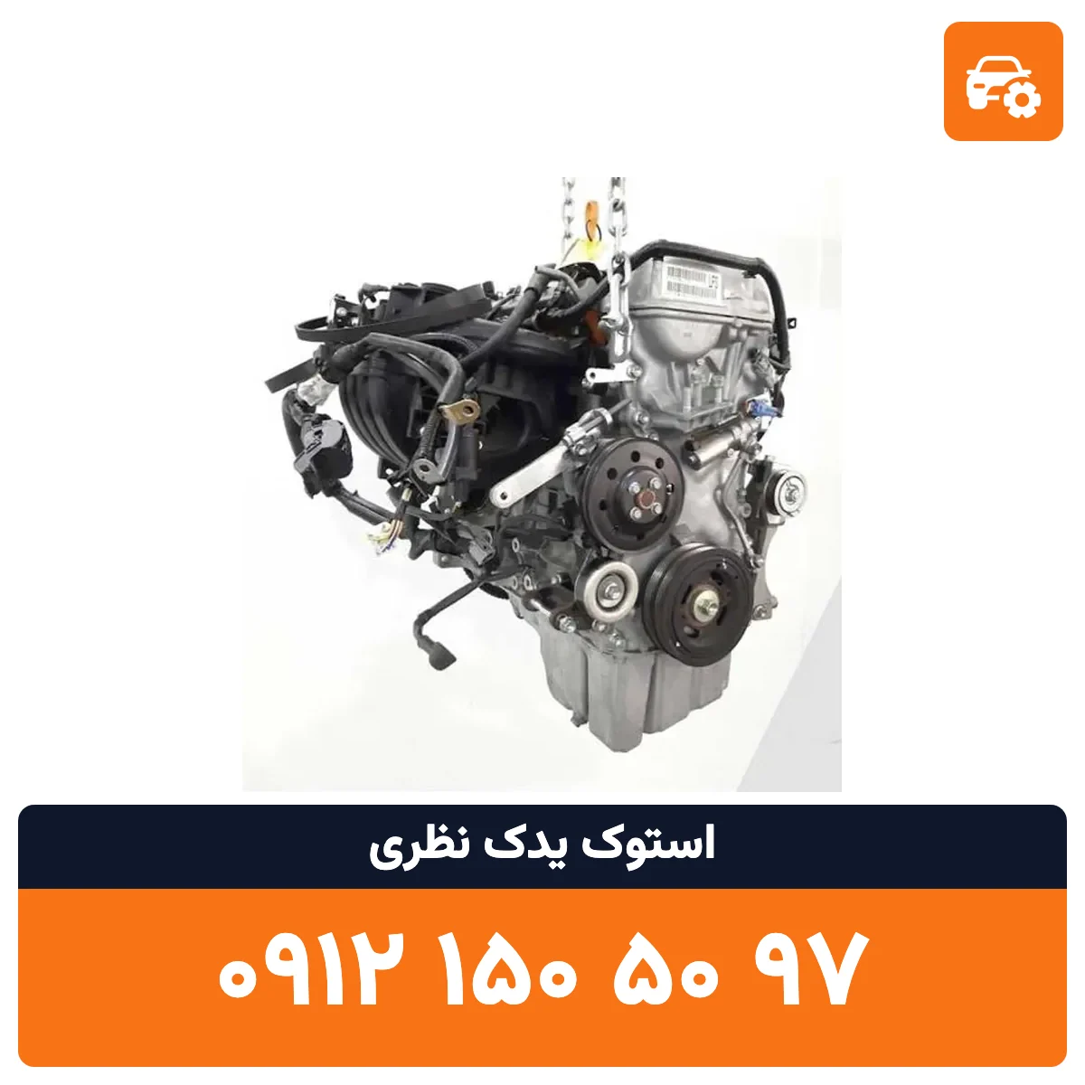 موتور سوزوکی ویتارا استوک