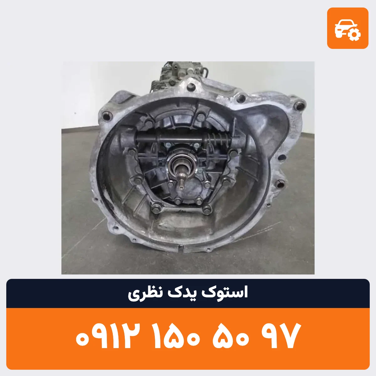 گیربکس سوزوکی ویتارا استوک