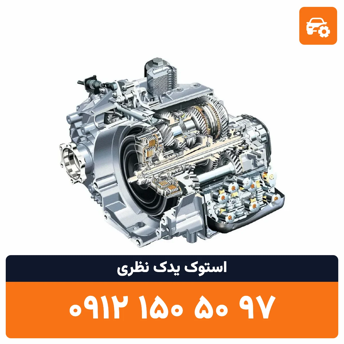 گیربکس النترا استوک