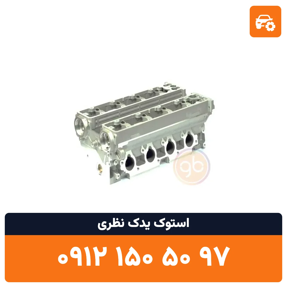 سرسیلندر زانتیا استوک