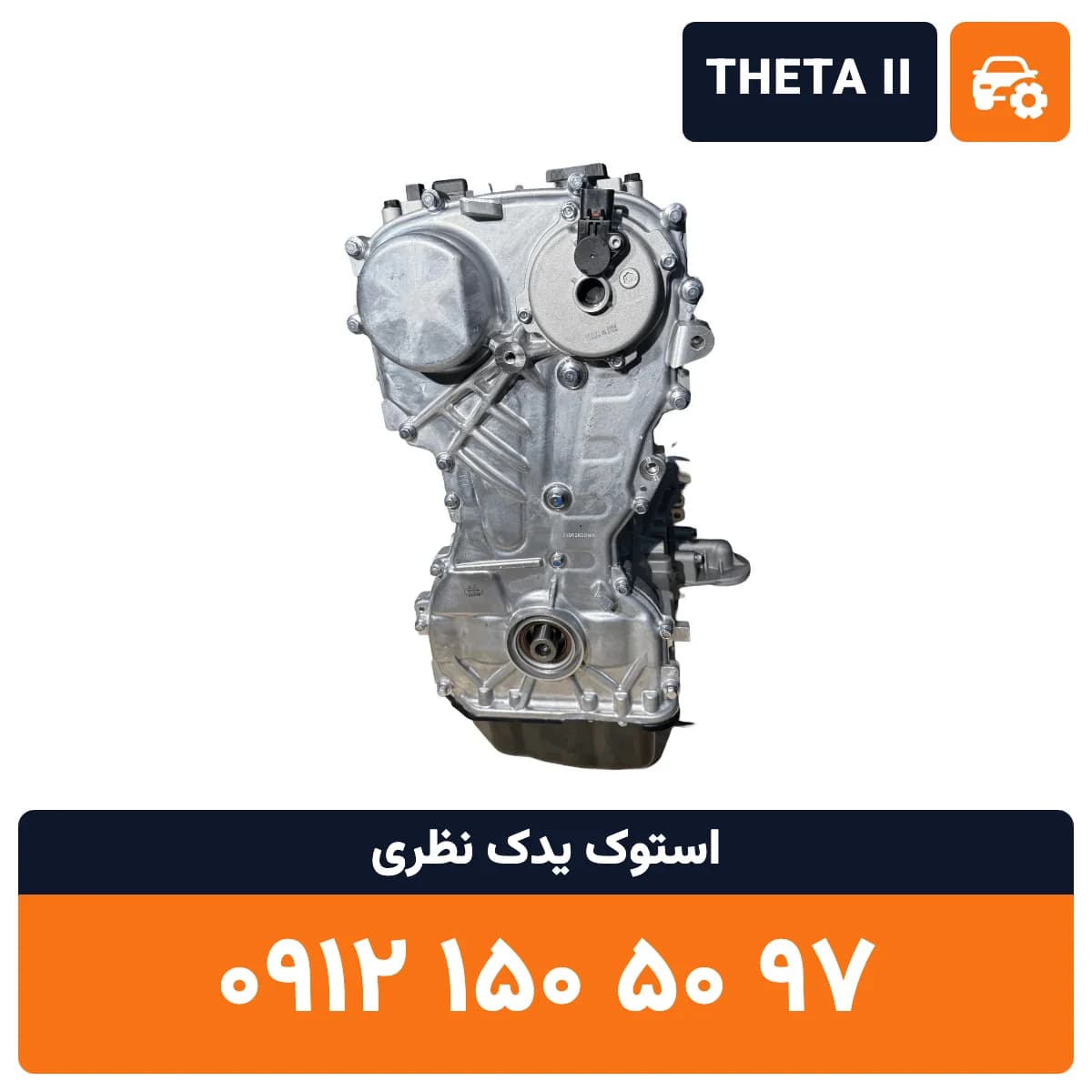 موتور اپتیما THETA 2 استوک، تصویر ۲