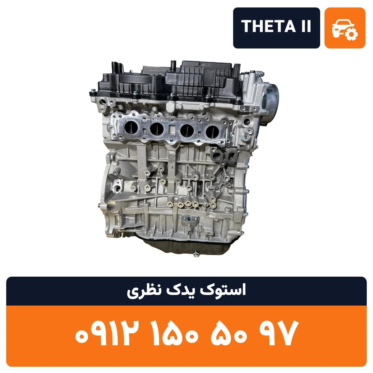 موتور اپتیما THETA 2 استوک، تصویر ۳