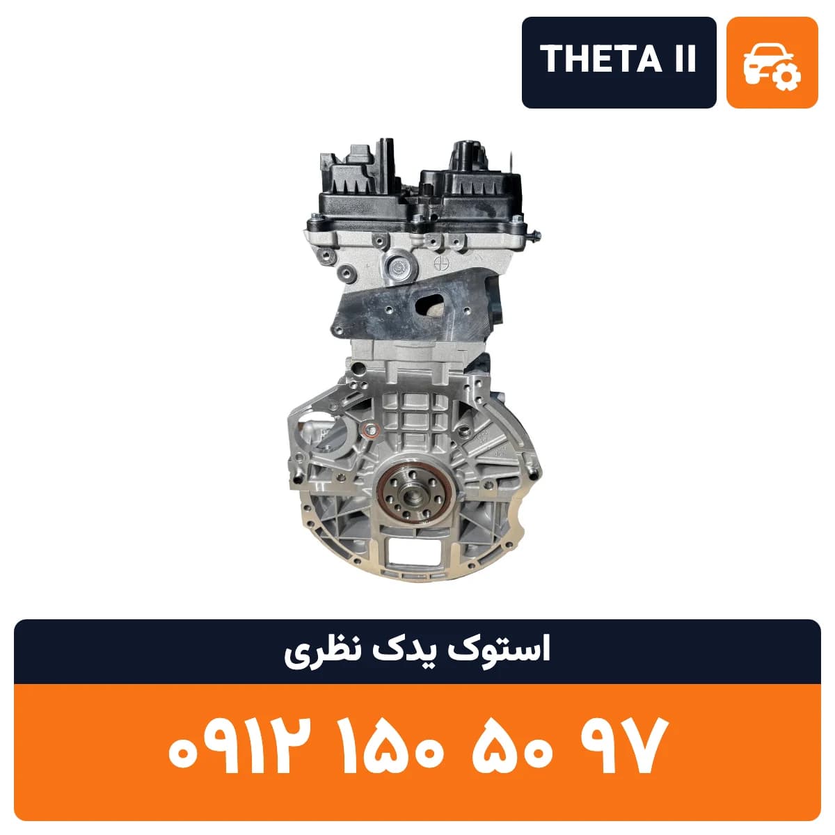 موتور اپتیما THETA 2 استوک، تصویر ۴