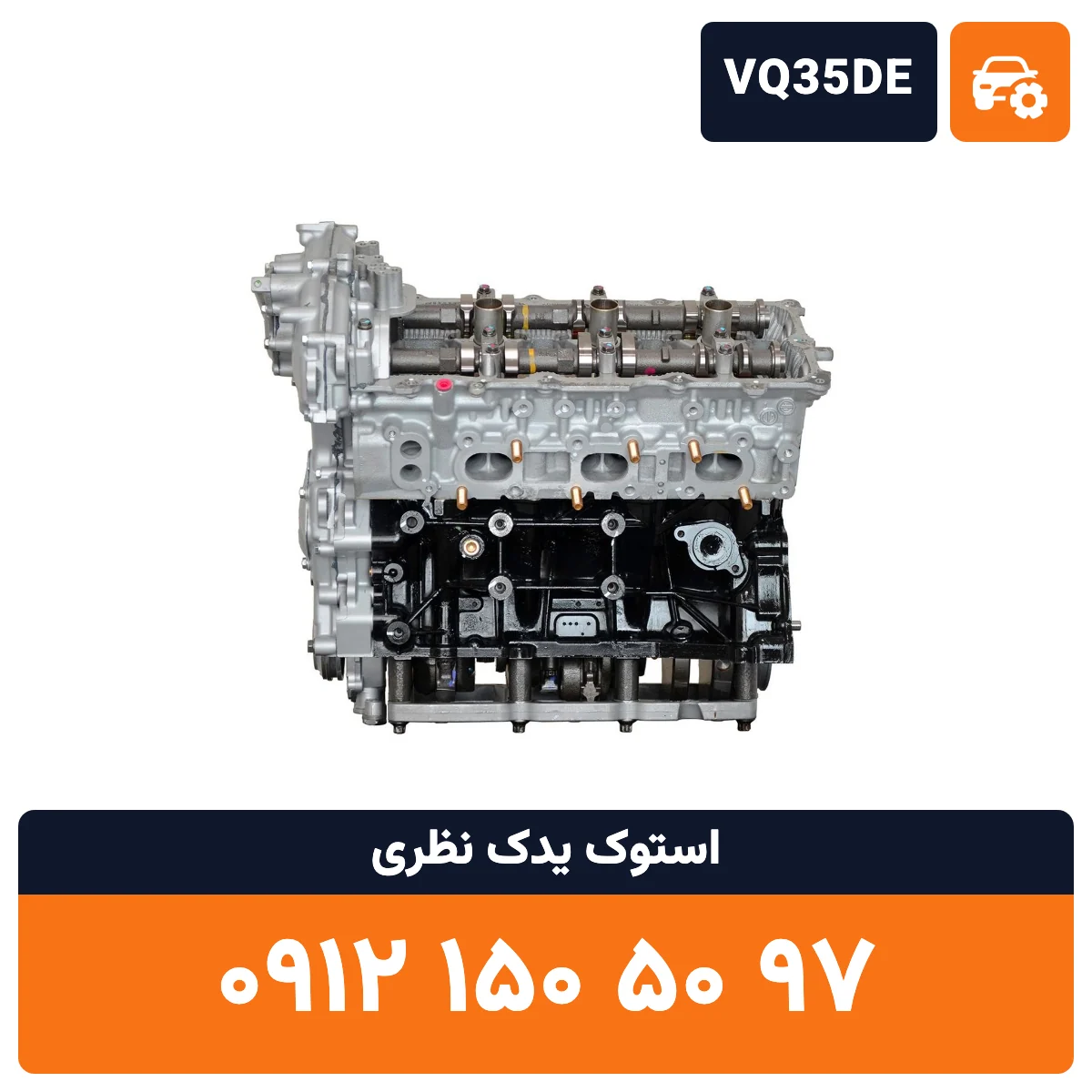موتور ماکسیما VQ35DE استوک