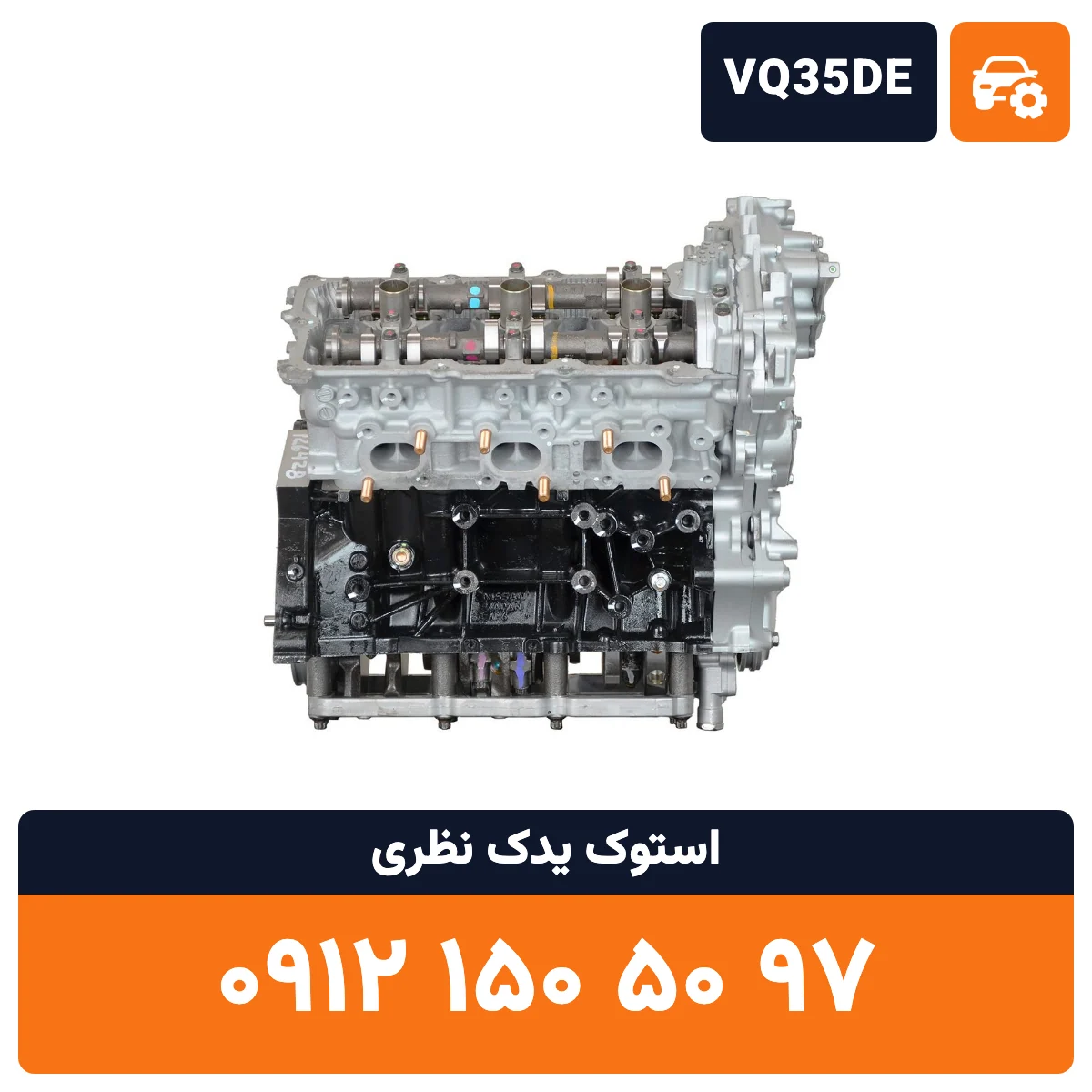 موتور ماکسیما VQ35DE استوک، تصویر ۲