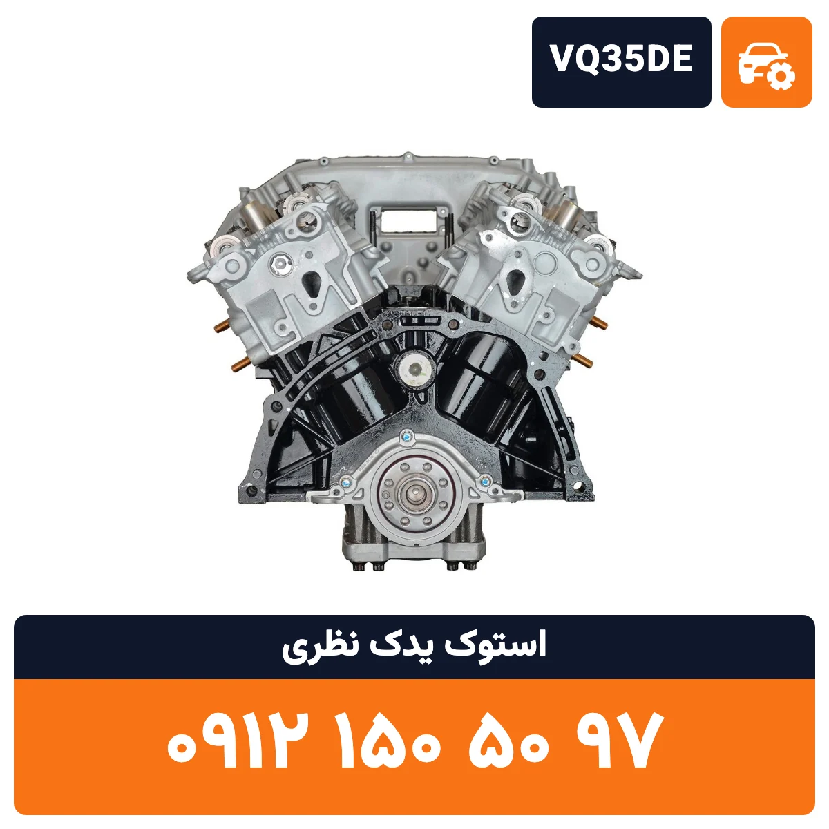 موتور ماکسیما VQ35DE استوک، تصویر ۳
