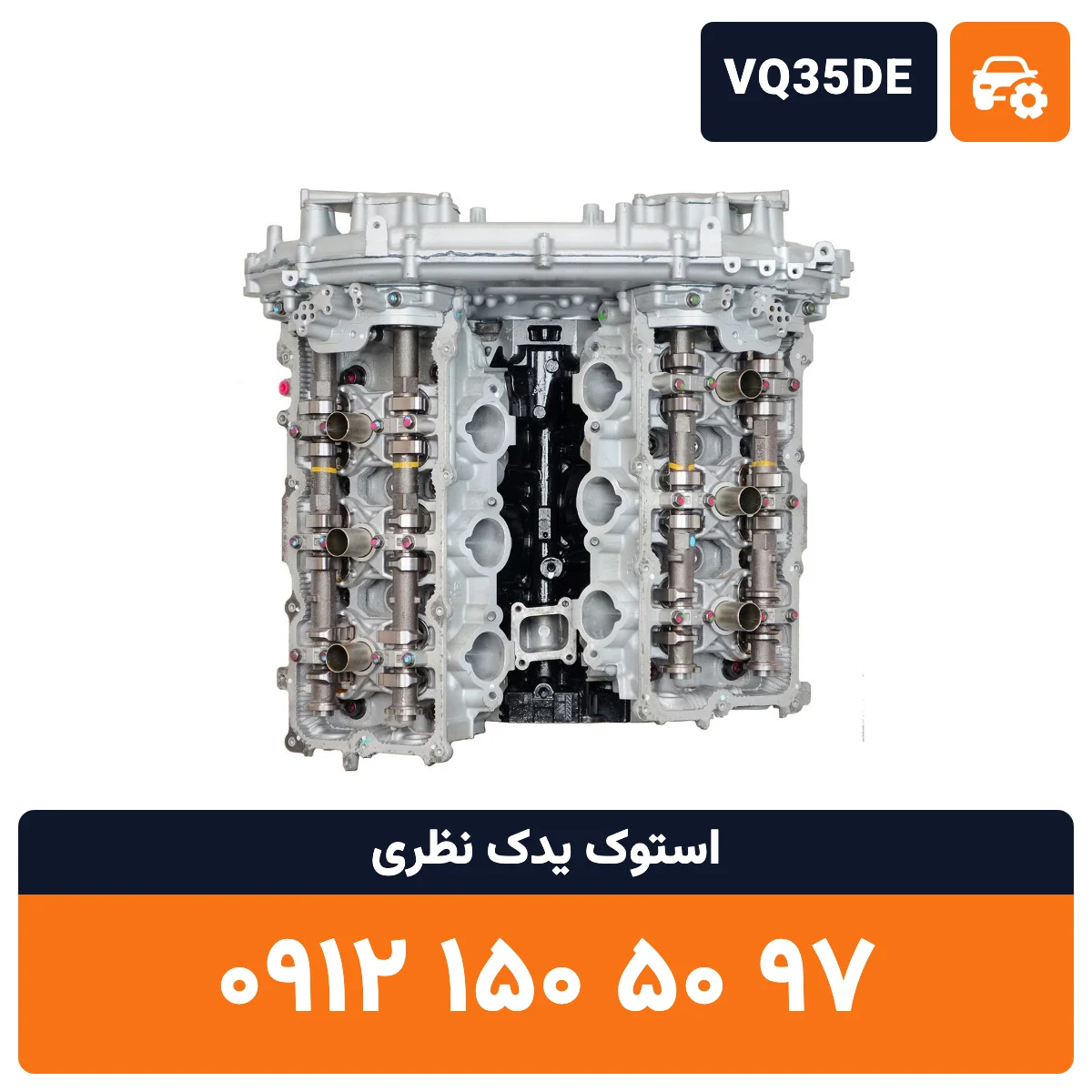 موتور ماکسیما VQ35DE استوک، تصویر ۴