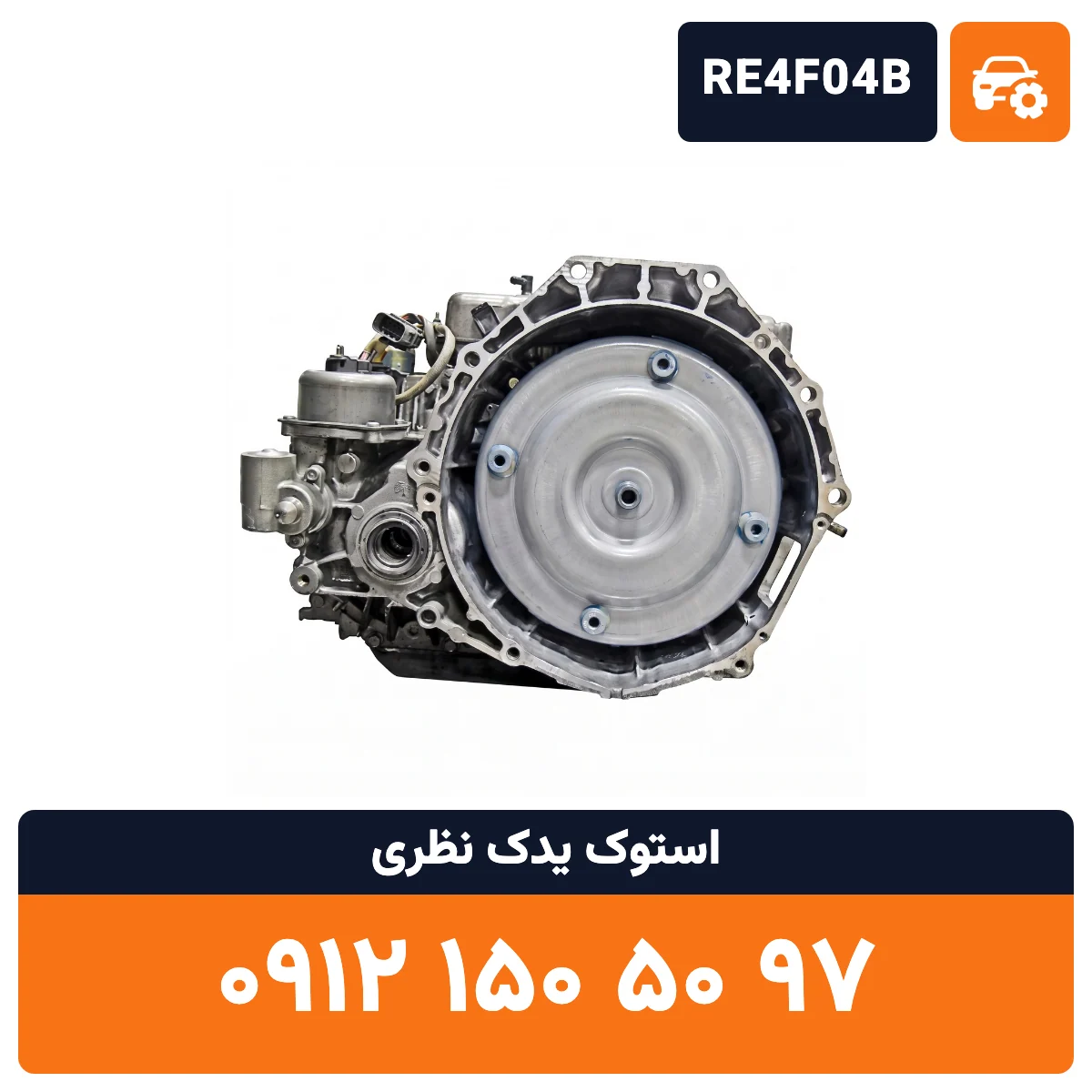 گیربکس ماکسیما RE4F04B استوک