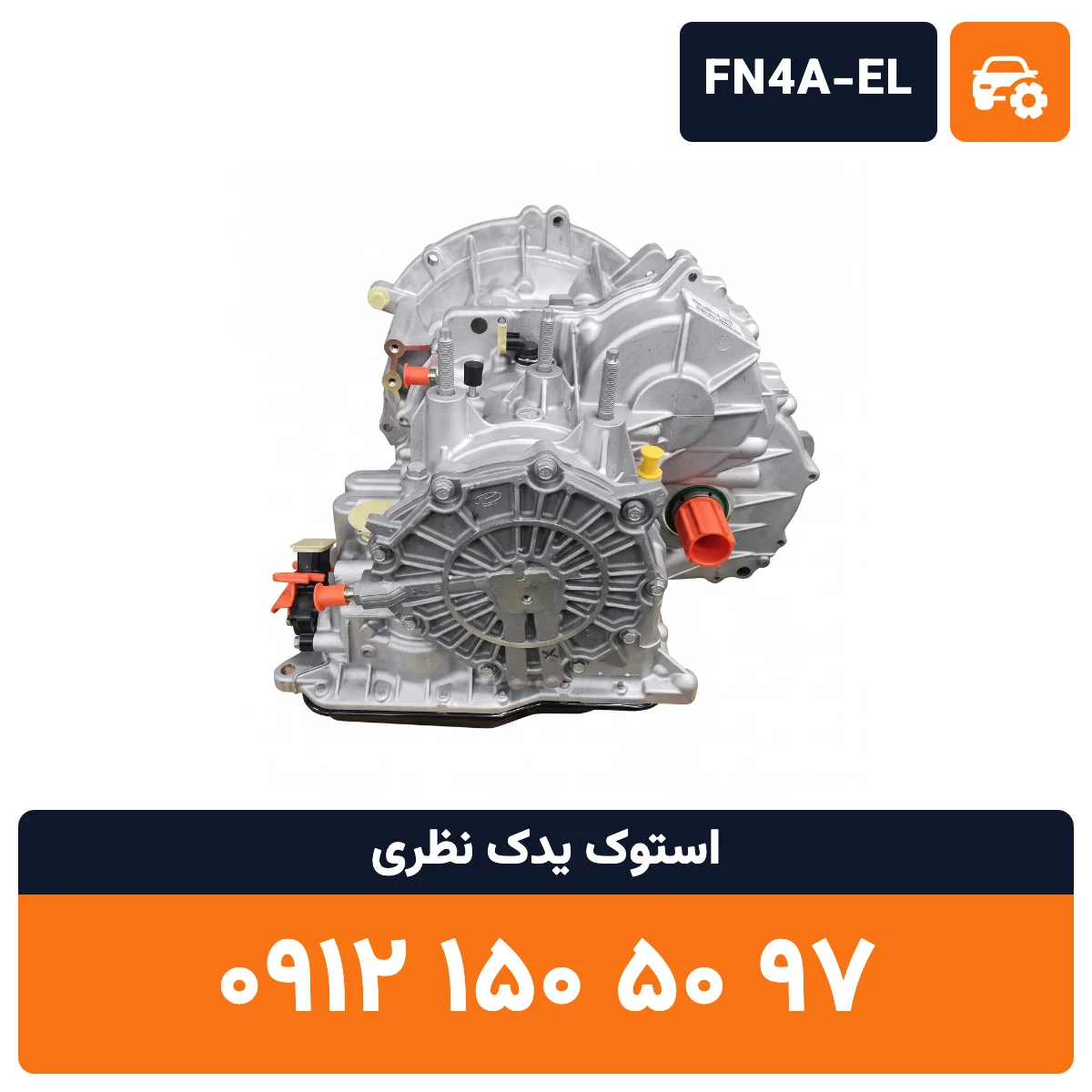 گیربکس مزدا 3 FN4A EL استوک