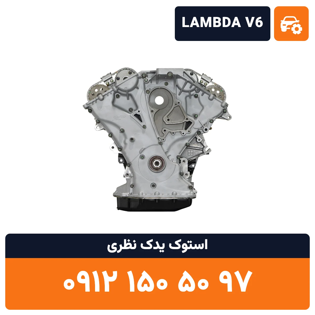 موتور موهاوی LAMBDA V6 استوک