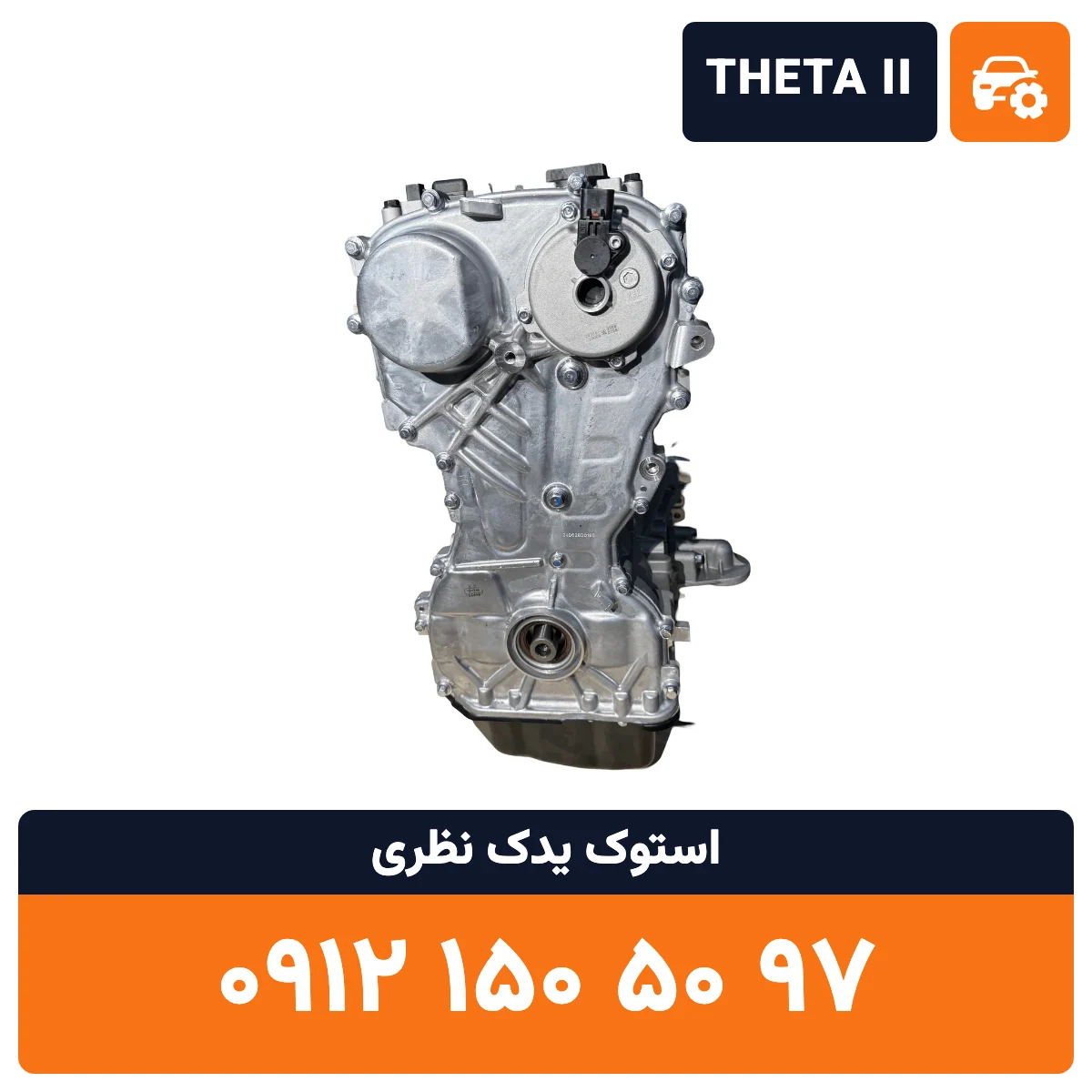 موتور سوناتا THETA 2 استوک، تصویر ۲
